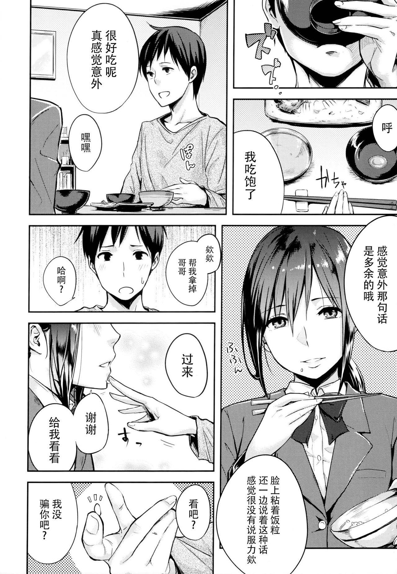 好きだらけ[なぱた]  [中国翻訳](223页)