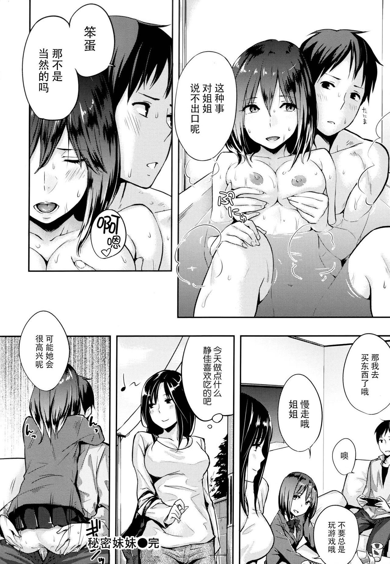 好きだらけ[なぱた]  [中国翻訳](223页)