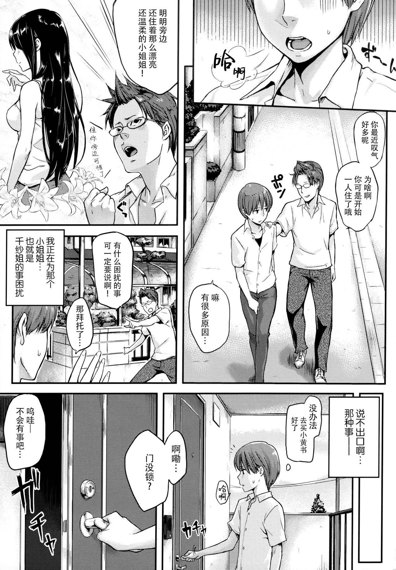 好きだらけ[なぱた]  [中国翻訳](223页)