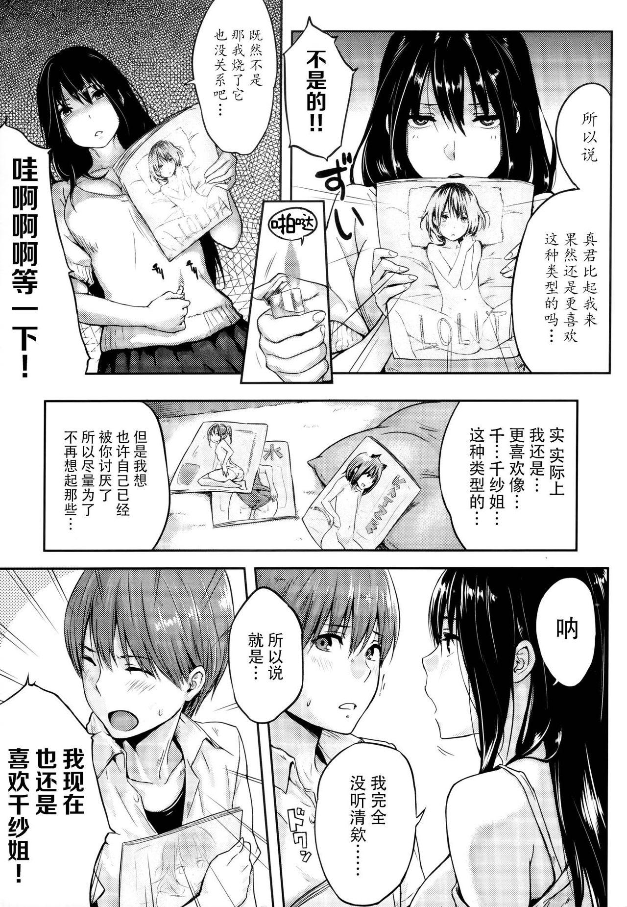 好きだらけ[なぱた]  [中国翻訳](223页)