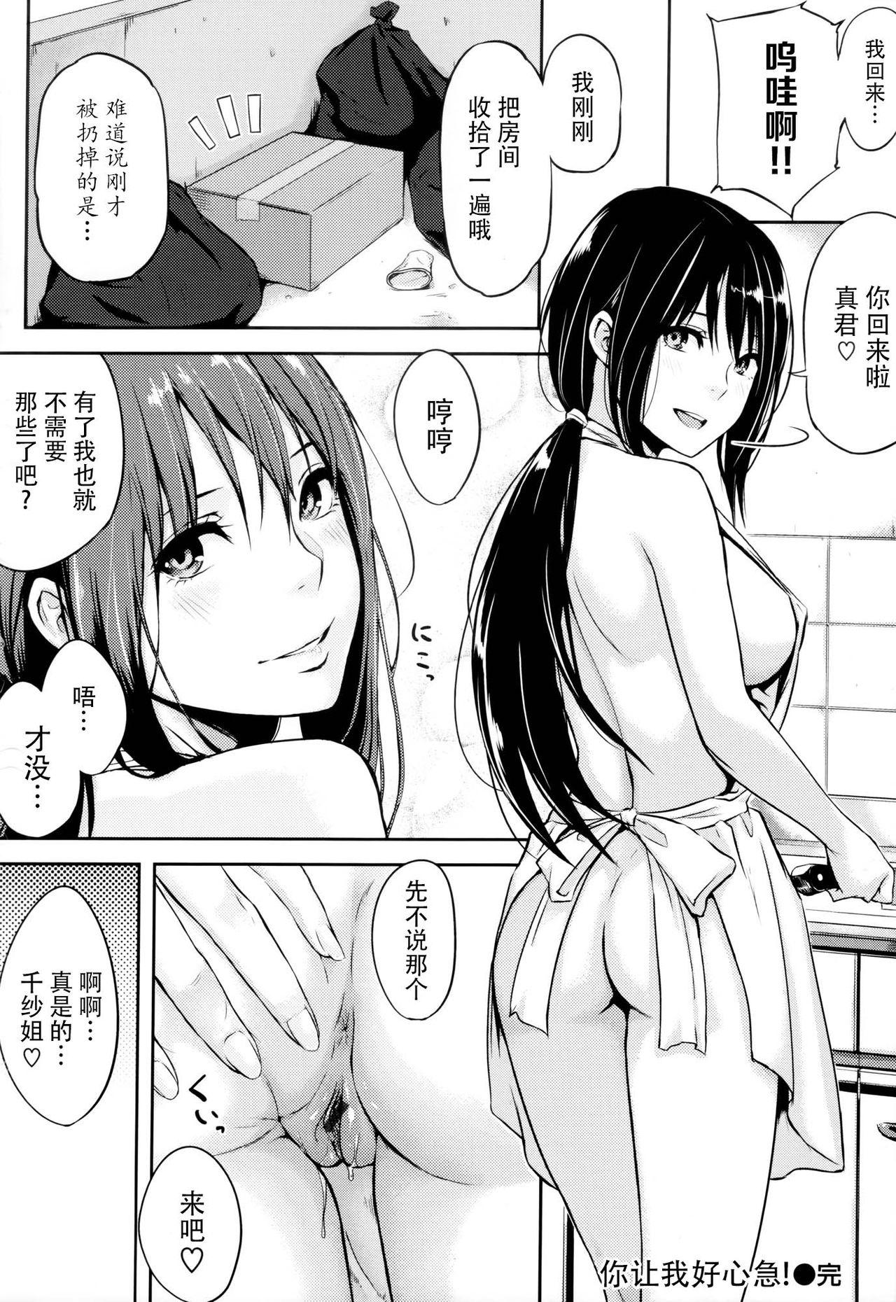 好きだらけ[なぱた]  [中国翻訳](223页)