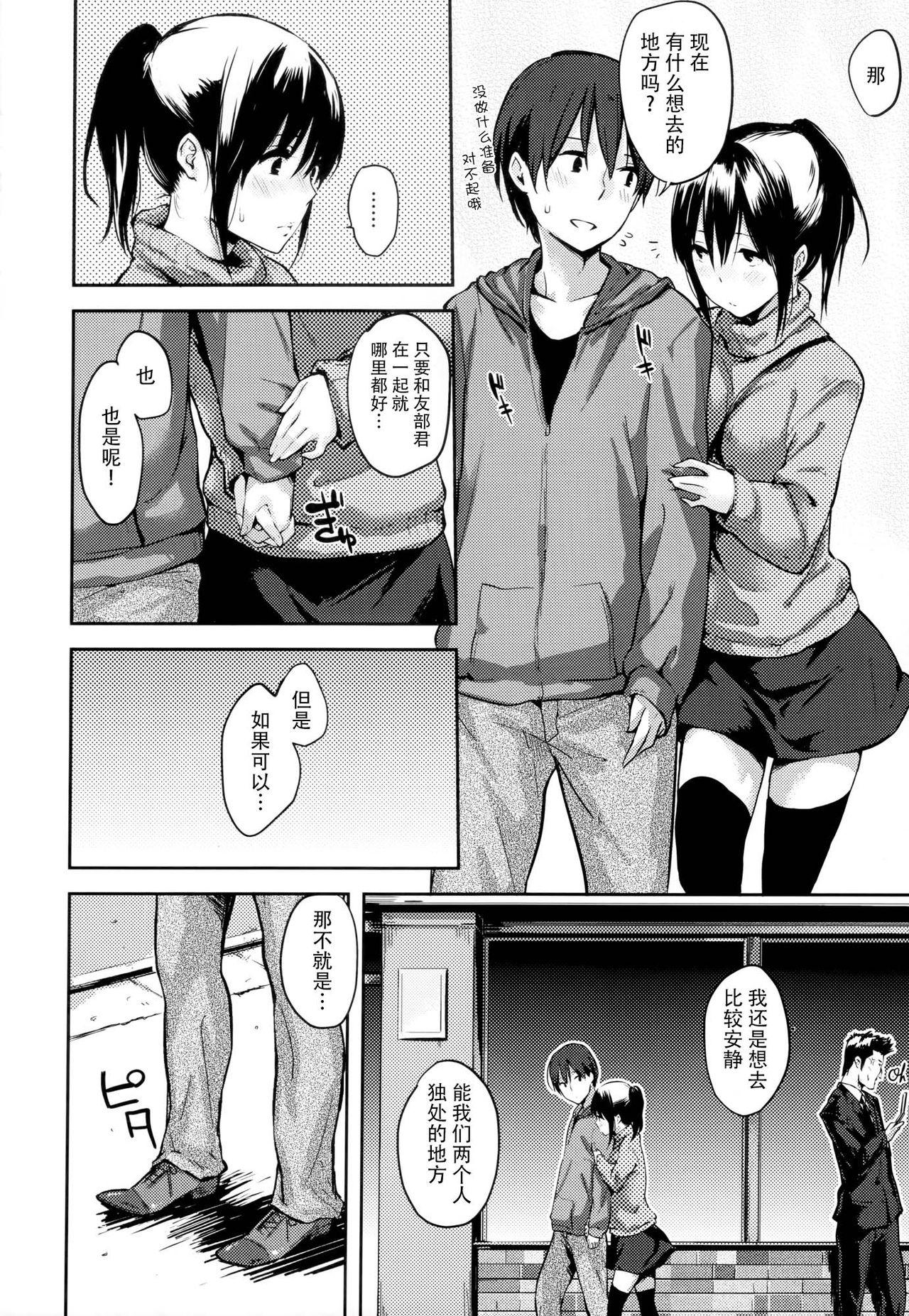 好きだらけ[なぱた]  [中国翻訳](223页)