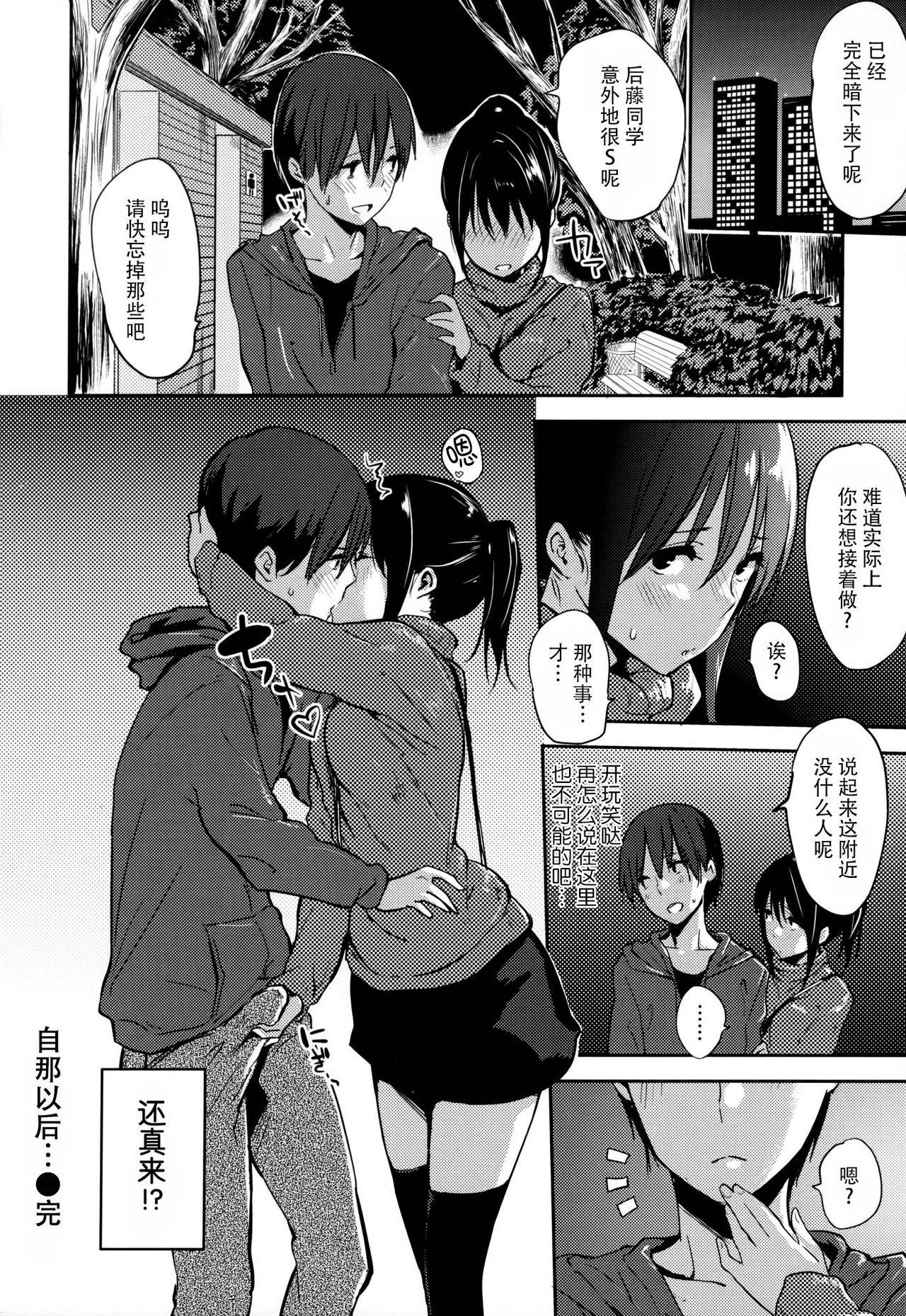 好きだらけ[なぱた]  [中国翻訳](223页)