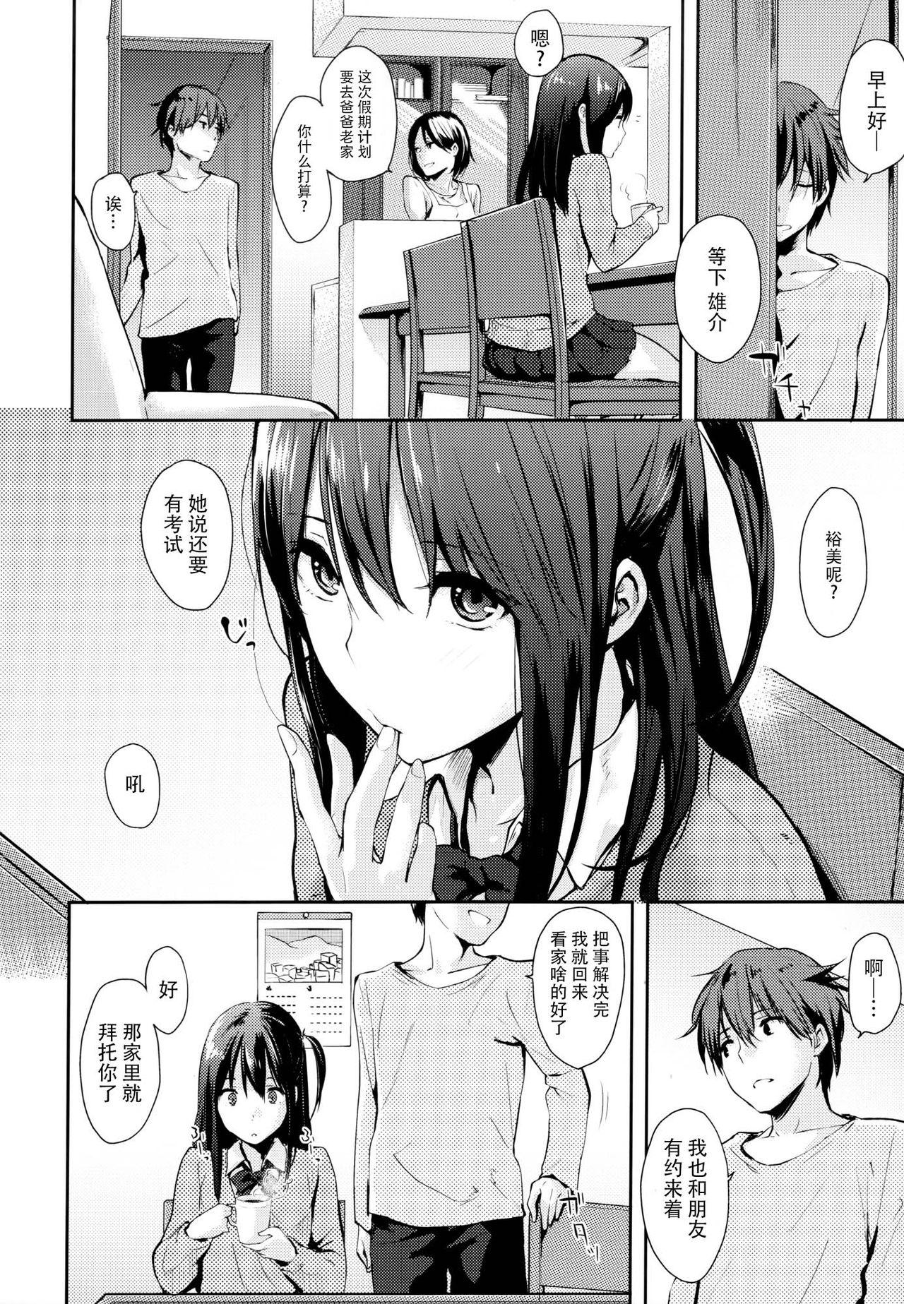 好きだらけ[なぱた]  [中国翻訳](223页)