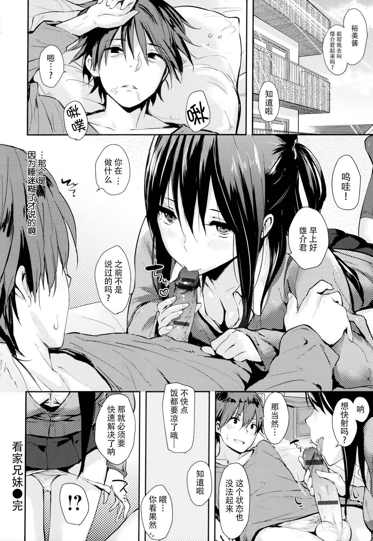 好きだらけ[なぱた]  [中国翻訳](223页)