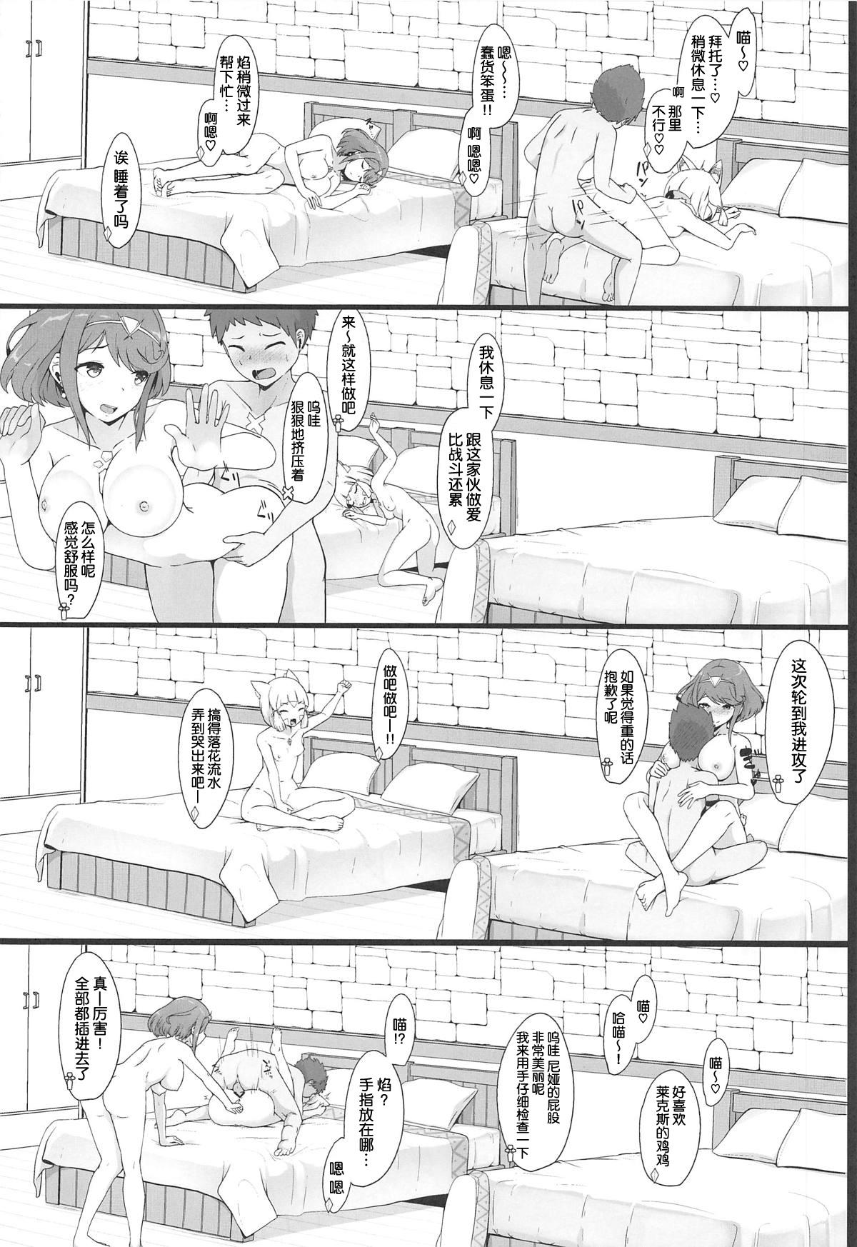 夢ノ濡色(COMIC1☆15) [じゃじゅじょ (じょぶじゅん。)]  (ゼノブレイド2) [中国翻訳](27页)