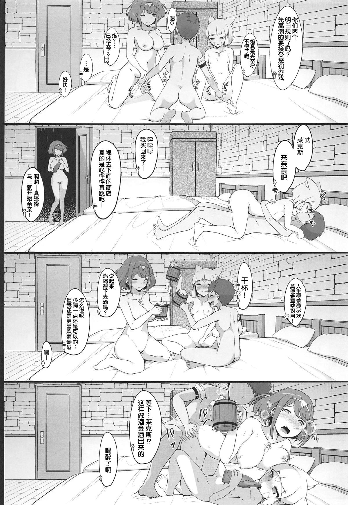 夢ノ濡色(COMIC1☆15) [じゃじゅじょ (じょぶじゅん。)]  (ゼノブレイド2) [中国翻訳](27页)