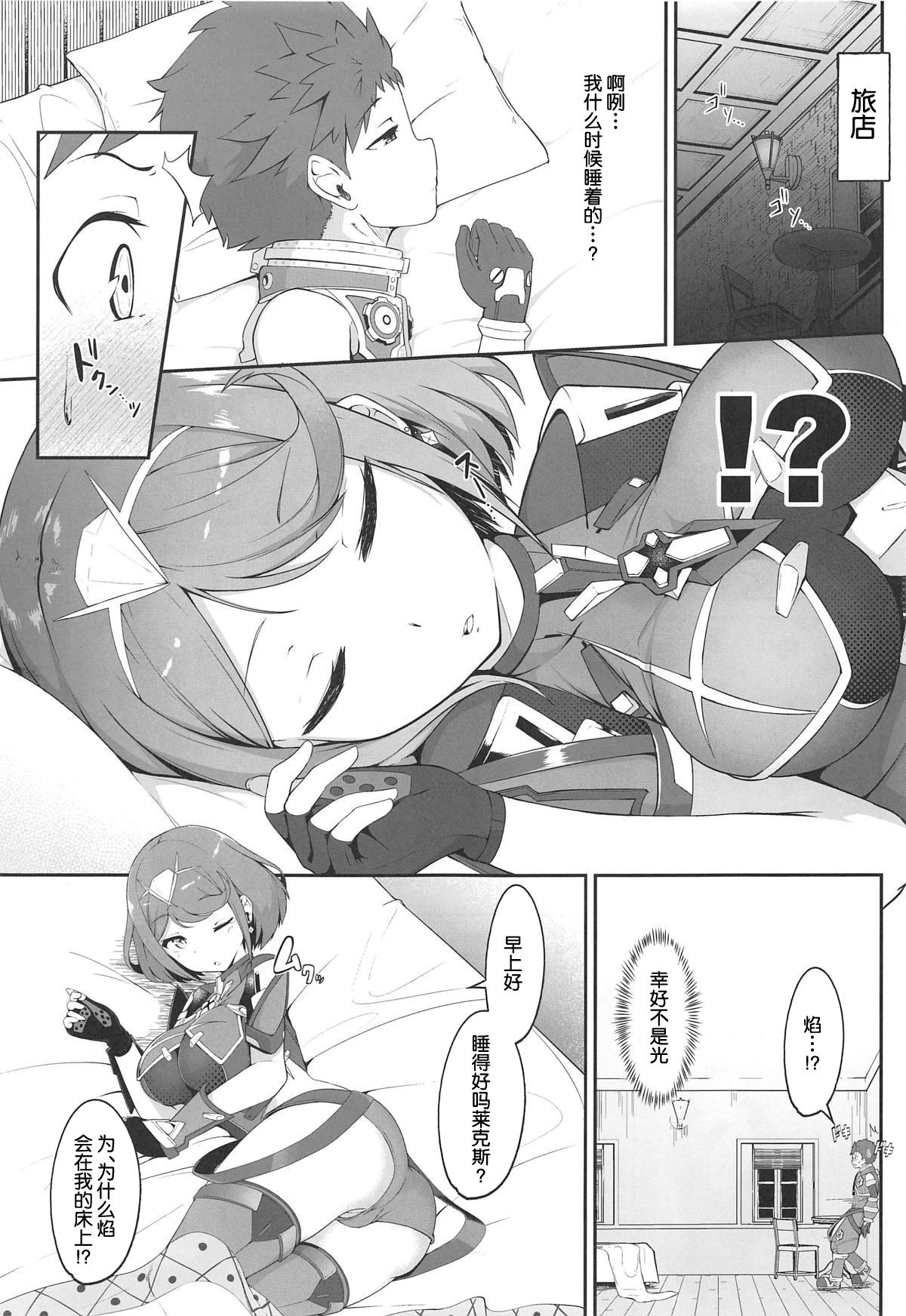 夢ノ濡色(COMIC1☆15) [じゃじゅじょ (じょぶじゅん。)]  (ゼノブレイド2) [中国翻訳](27页)