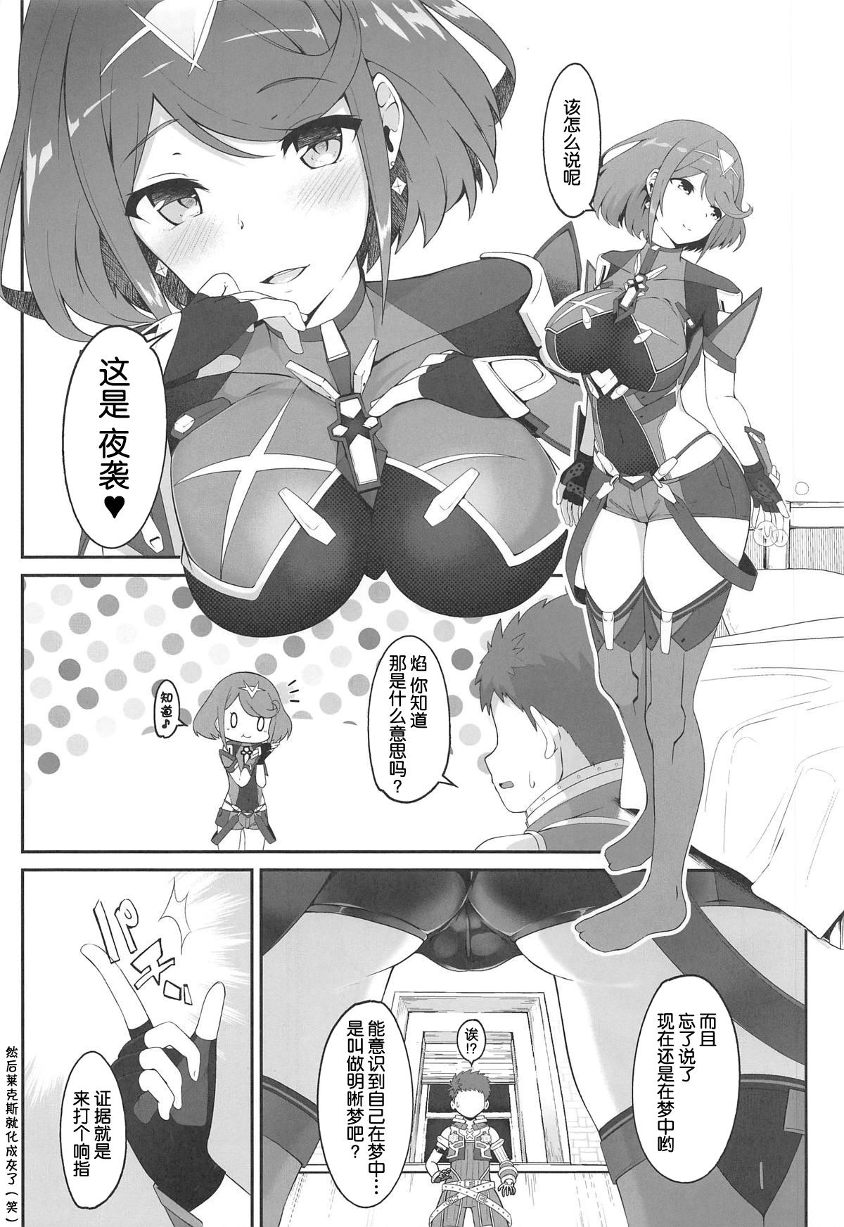 夢ノ濡色(COMIC1☆15) [じゃじゅじょ (じょぶじゅん。)]  (ゼノブレイド2) [中国翻訳](27页)