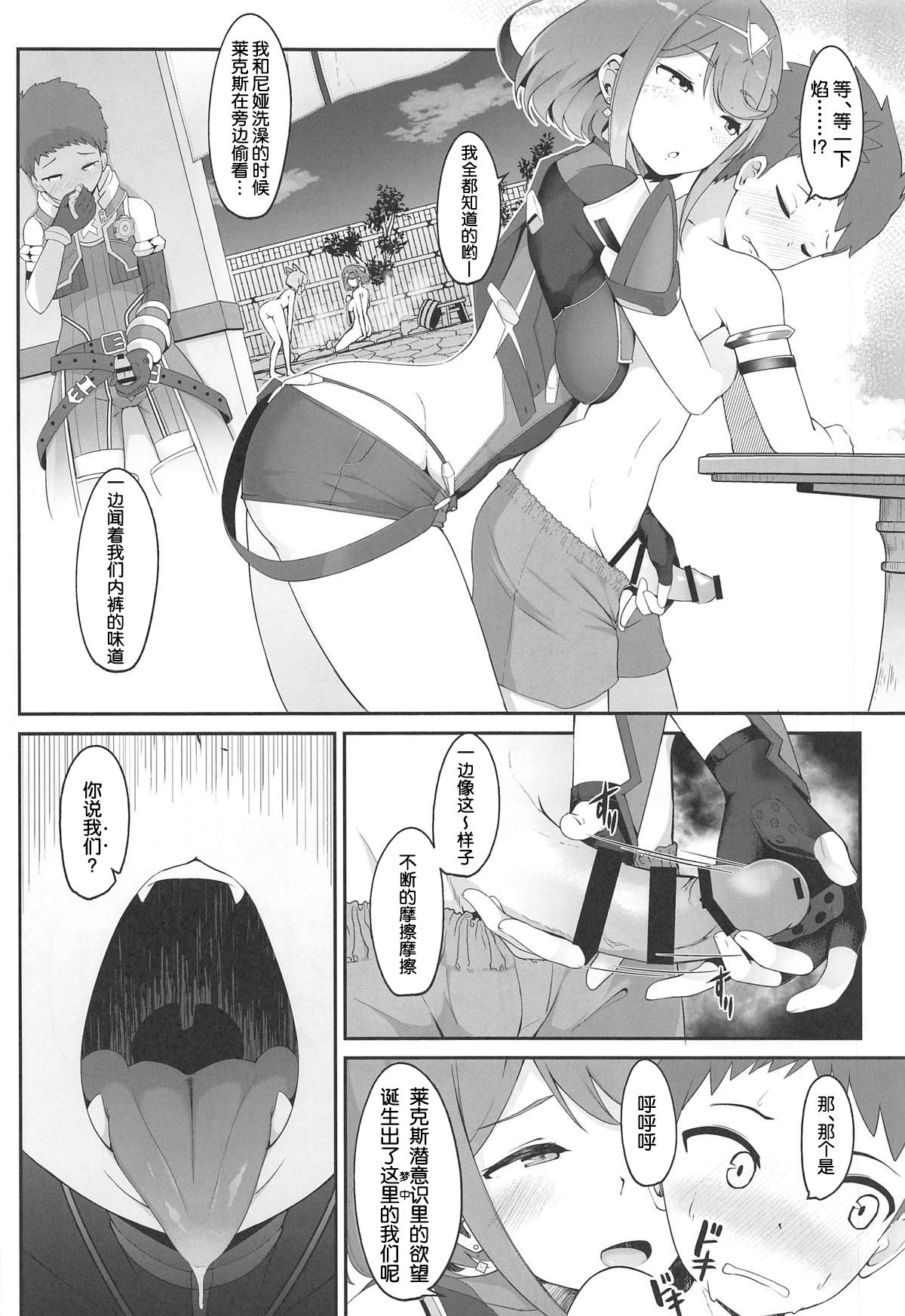 夢ノ濡色(COMIC1☆15) [じゃじゅじょ (じょぶじゅん。)]  (ゼノブレイド2) [中国翻訳](27页)