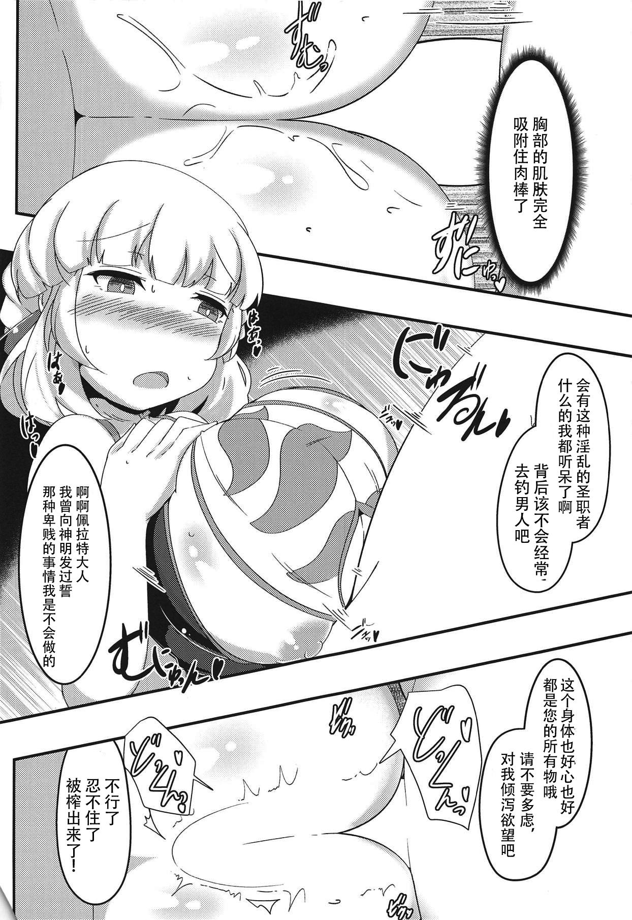 エクスさんが催眠洗脳される本(C94) [ジョーんご亭 (シコジョー)]  (千年戦争アイギス) [中国翻訳](24页)