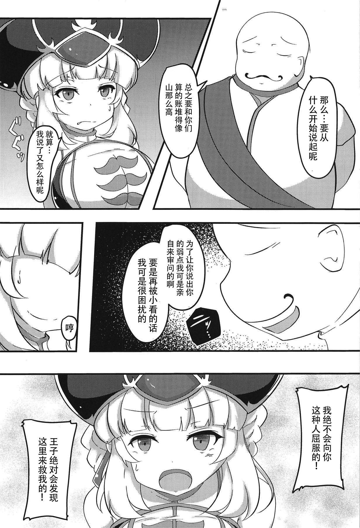 エクスさんが催眠洗脳される本(C94) [ジョーんご亭 (シコジョー)]  (千年戦争アイギス) [中国翻訳](24页)