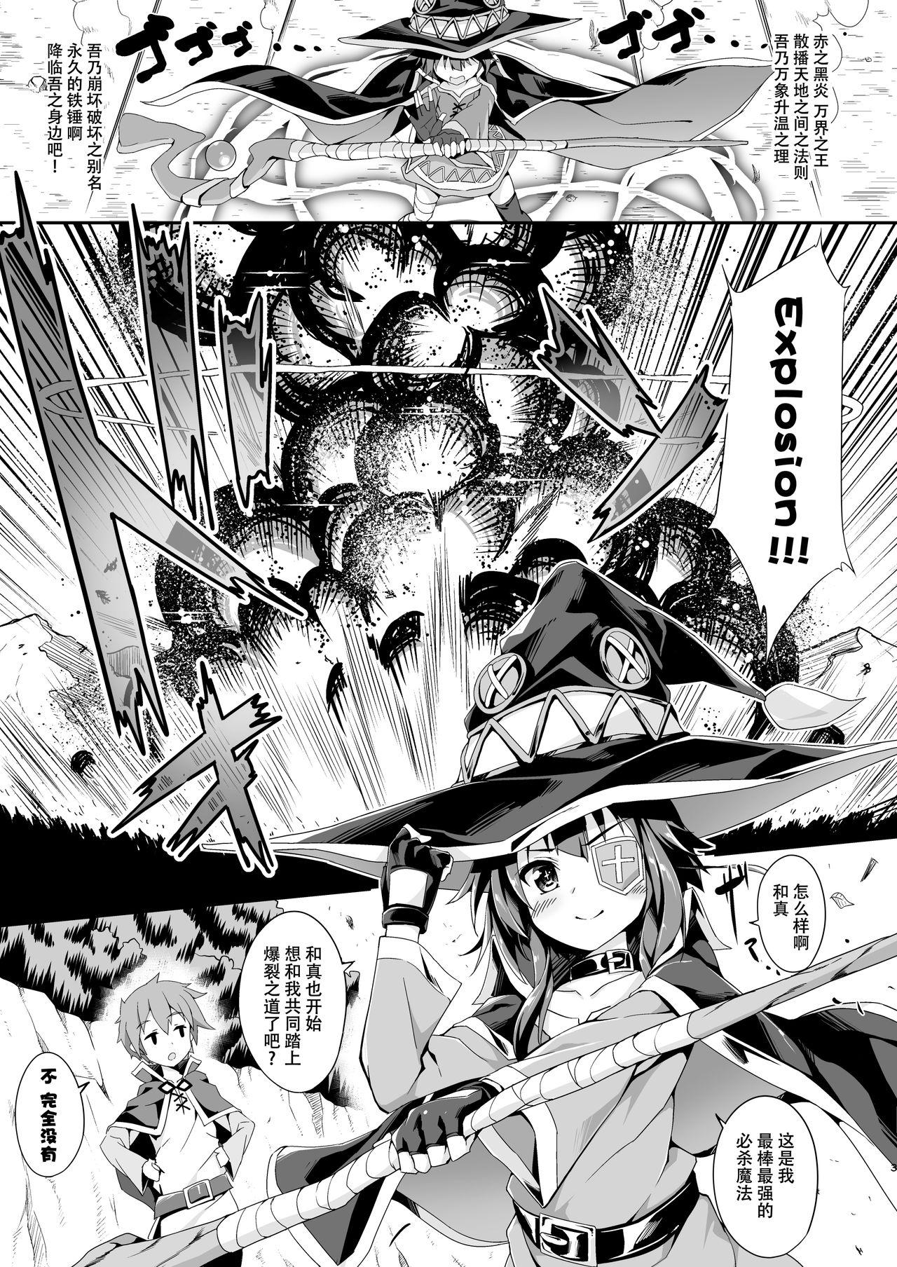 めぐみんの爆裂魔法あふた～(COMIC1☆10) [おつきみ工房 (秋空もみぢ)]  (この素晴らしい世界に祝福を!) [中国翻訳](24页)