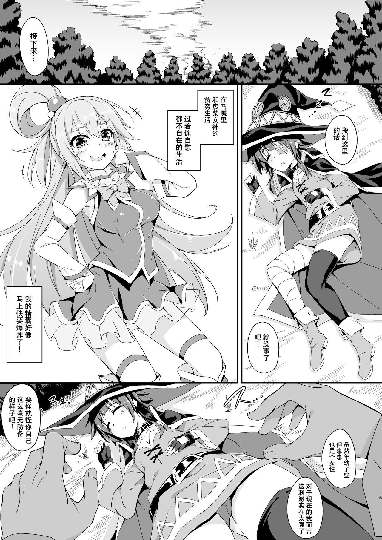 めぐみんの爆裂魔法あふた～(COMIC1☆10) [おつきみ工房 (秋空もみぢ)]  (この素晴らしい世界に祝福を!) [中国翻訳](24页)