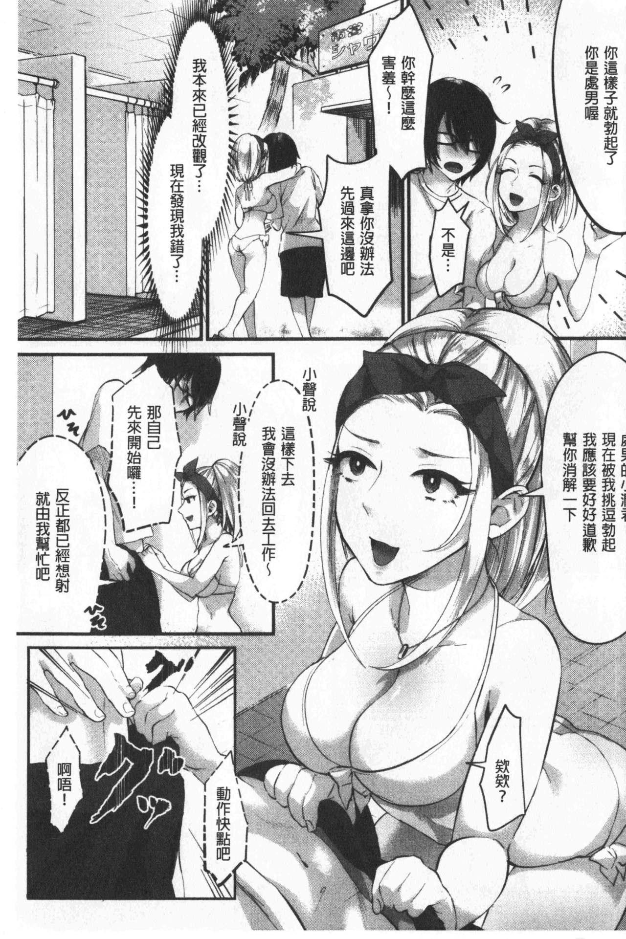 魅惑のハーレムビーチ[おめちょ]  [中国翻訳](212页)