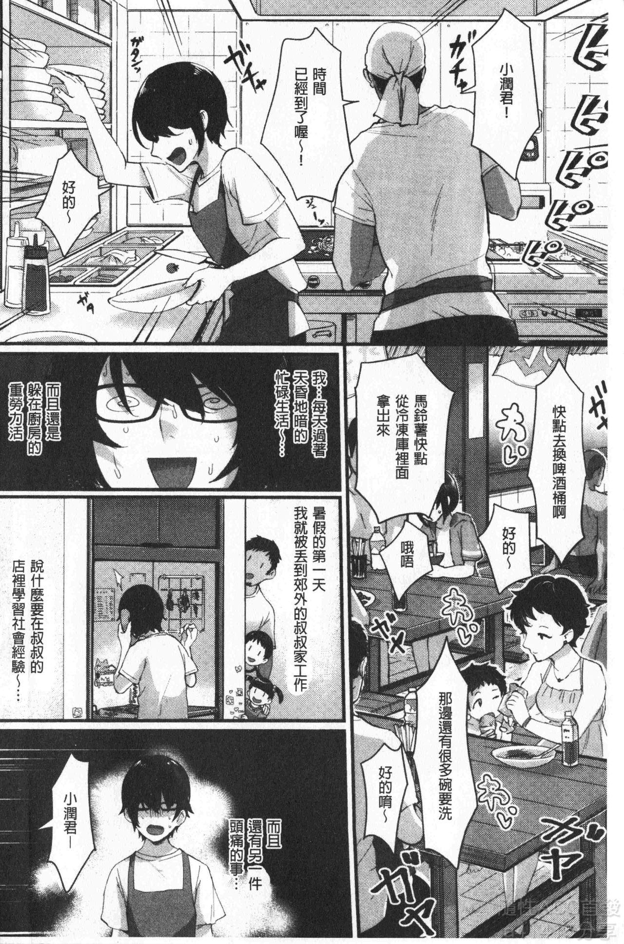 魅惑のハーレムビーチ[おめちょ]  [中国翻訳](212页)