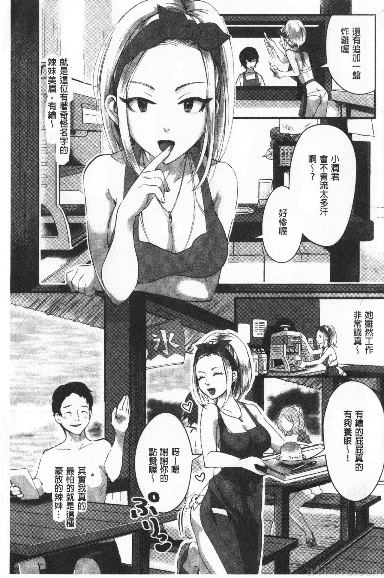 魅惑のハーレムビーチ[おめちょ]  [中国翻訳](212页)