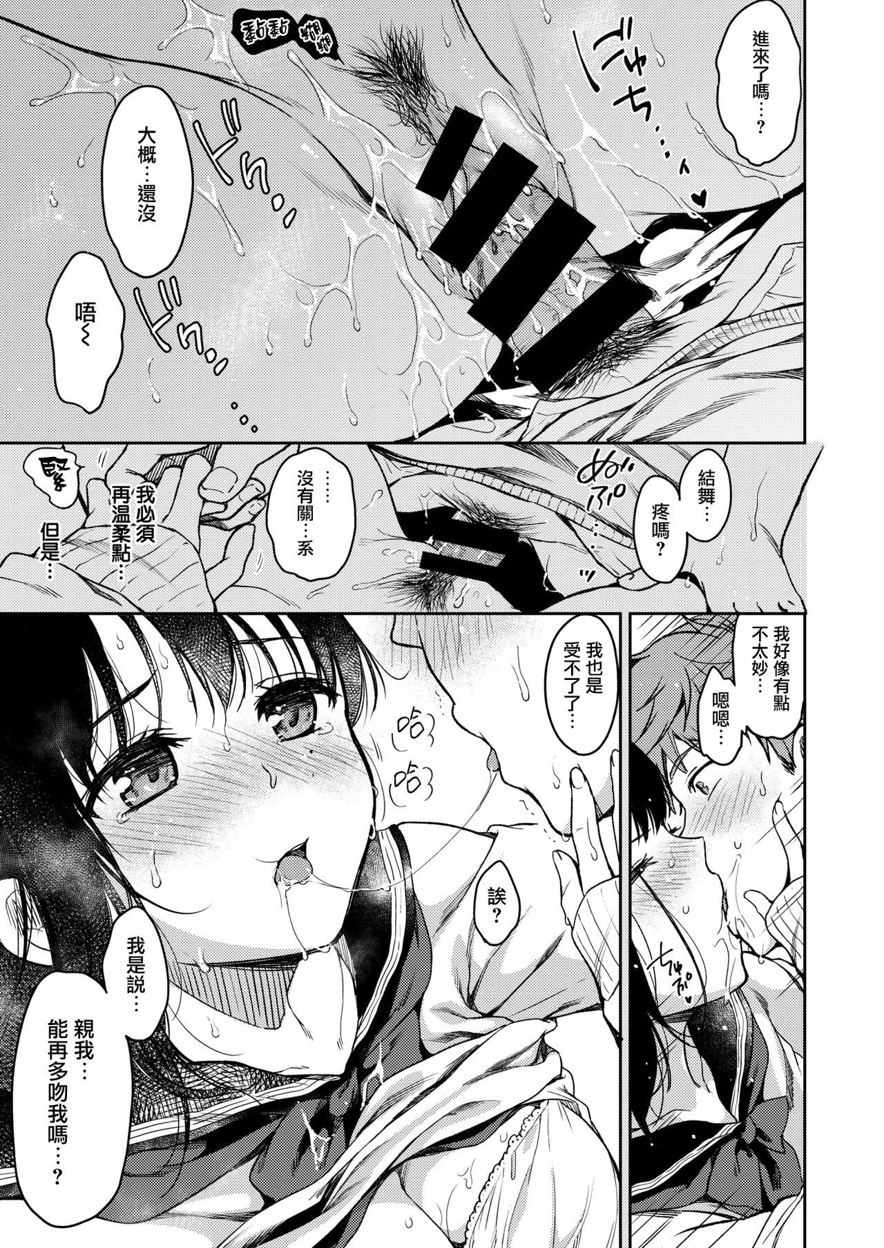 僕らのハジメテ[桃月すず]  [中国翻訳](17页)