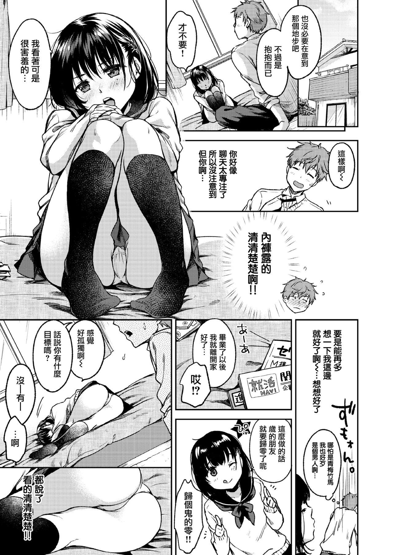 僕らのハジメテ[桃月すず]  [中国翻訳](17页)