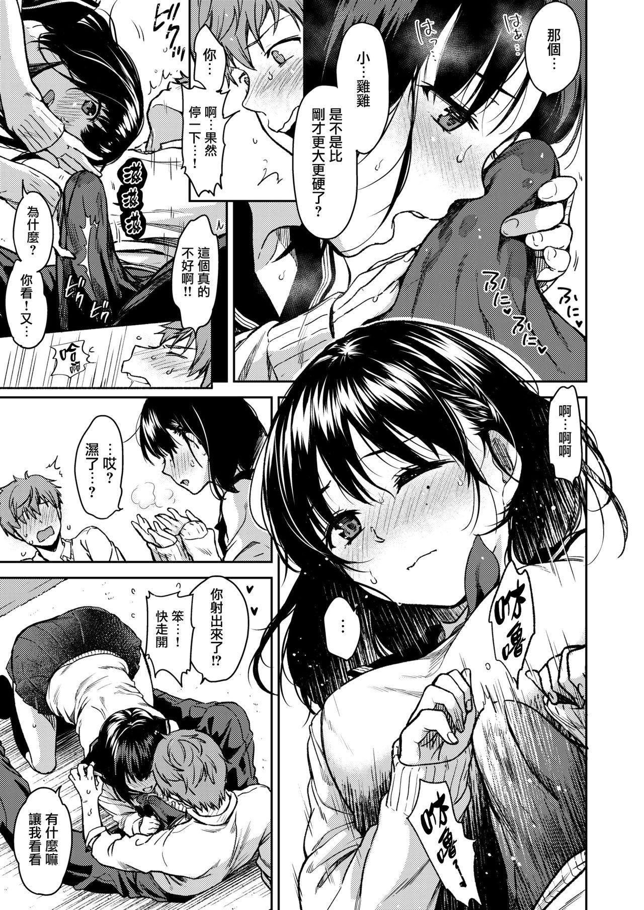 僕らのハジメテ[桃月すず]  [中国翻訳](17页)