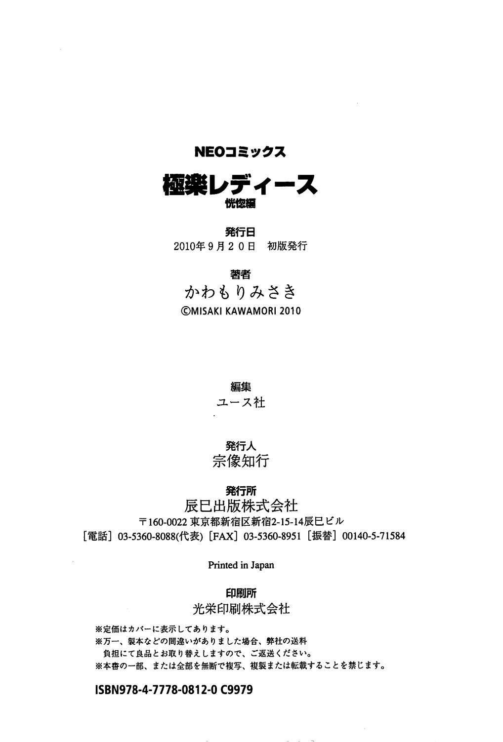 極楽レディース Vol. 6 恍惚編[かわもりみさき]  [中文](188页)