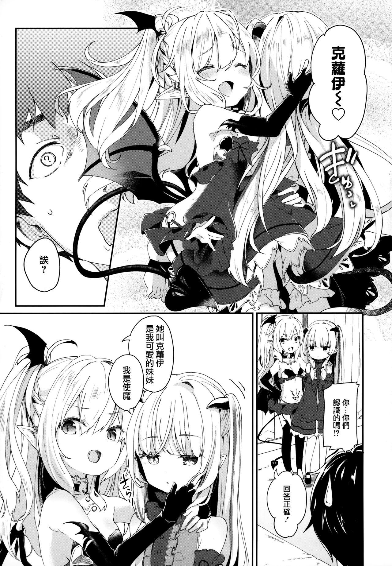 僕は小さな淫魔のしもべ[玉之けだま][中国翻訳] [進行中][Tamano Kedama]Boku wa Chiisana Succubus no Shimobe &#8211; I am a slave of a small succubus[Chinese] [山樱汉化] [Ongoing](64页)