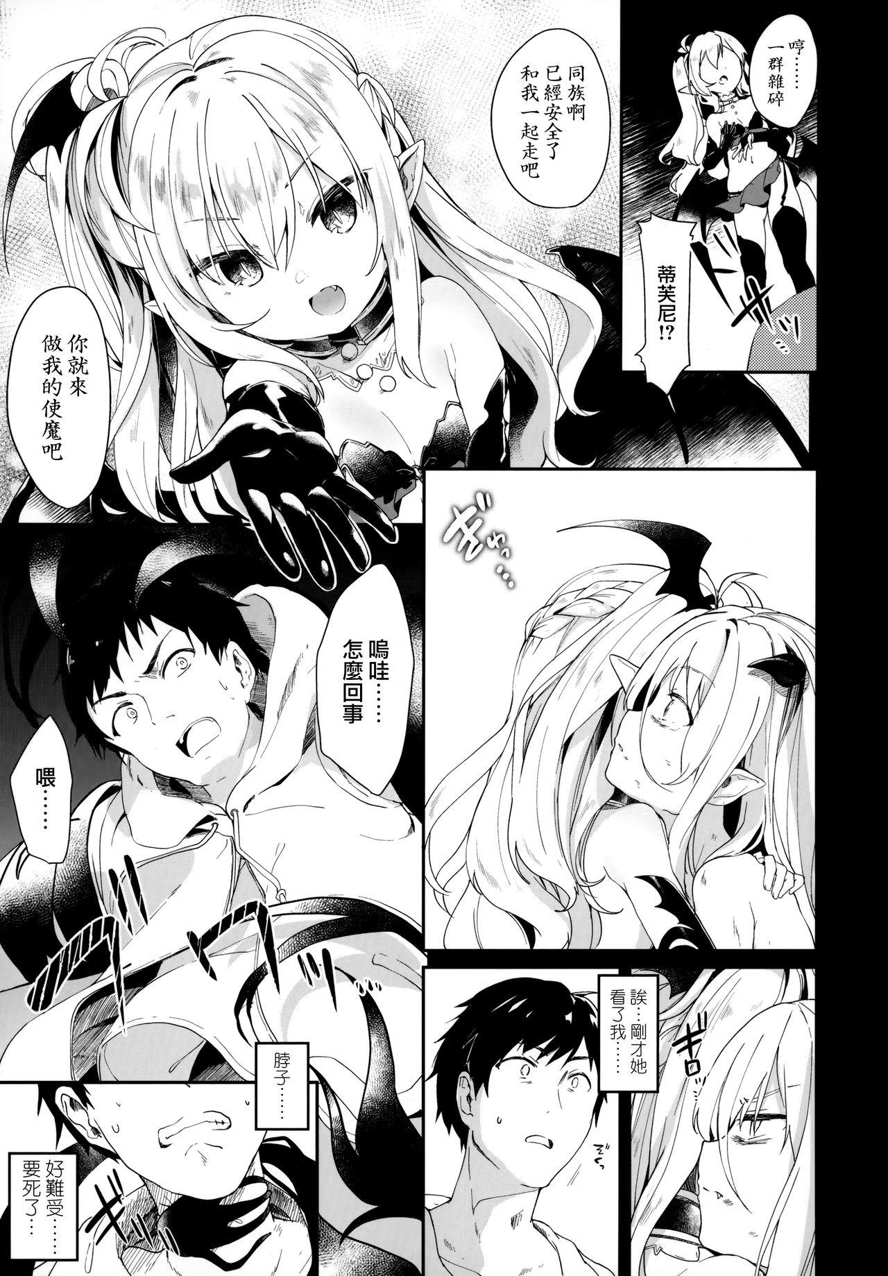 僕は小さな淫魔のしもべ[玉之けだま][中国翻訳] [進行中][Tamano Kedama]Boku wa Chiisana Succubus no Shimobe &#8211; I am a slave of a small succubus[Chinese] [山樱汉化] [Ongoing](64页)