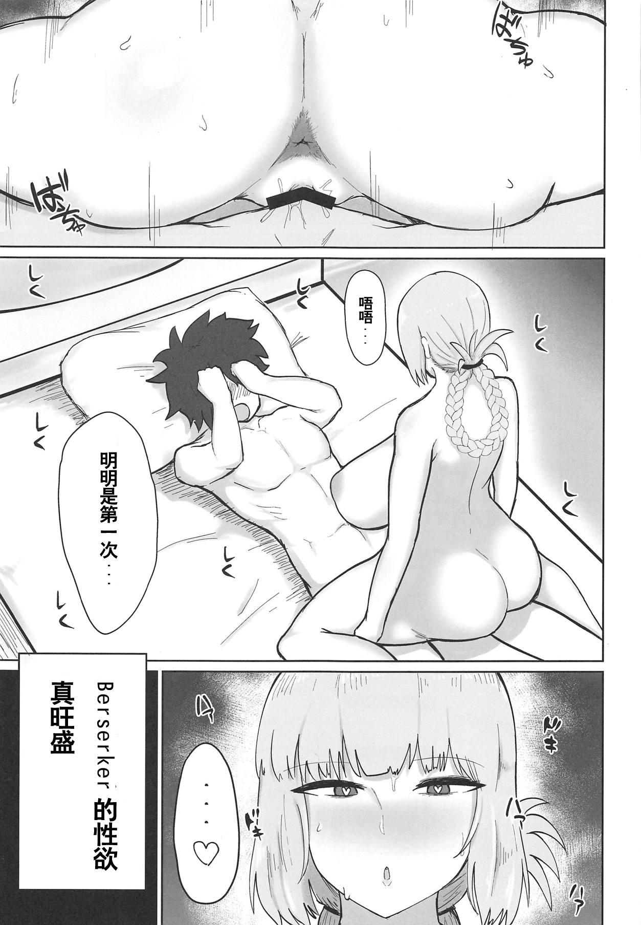 婦長にされるがまま(COMIC1☆15) [イニシアティ部 (不嬢女子)]  (FateGrand Order) [中国翻訳](18页)