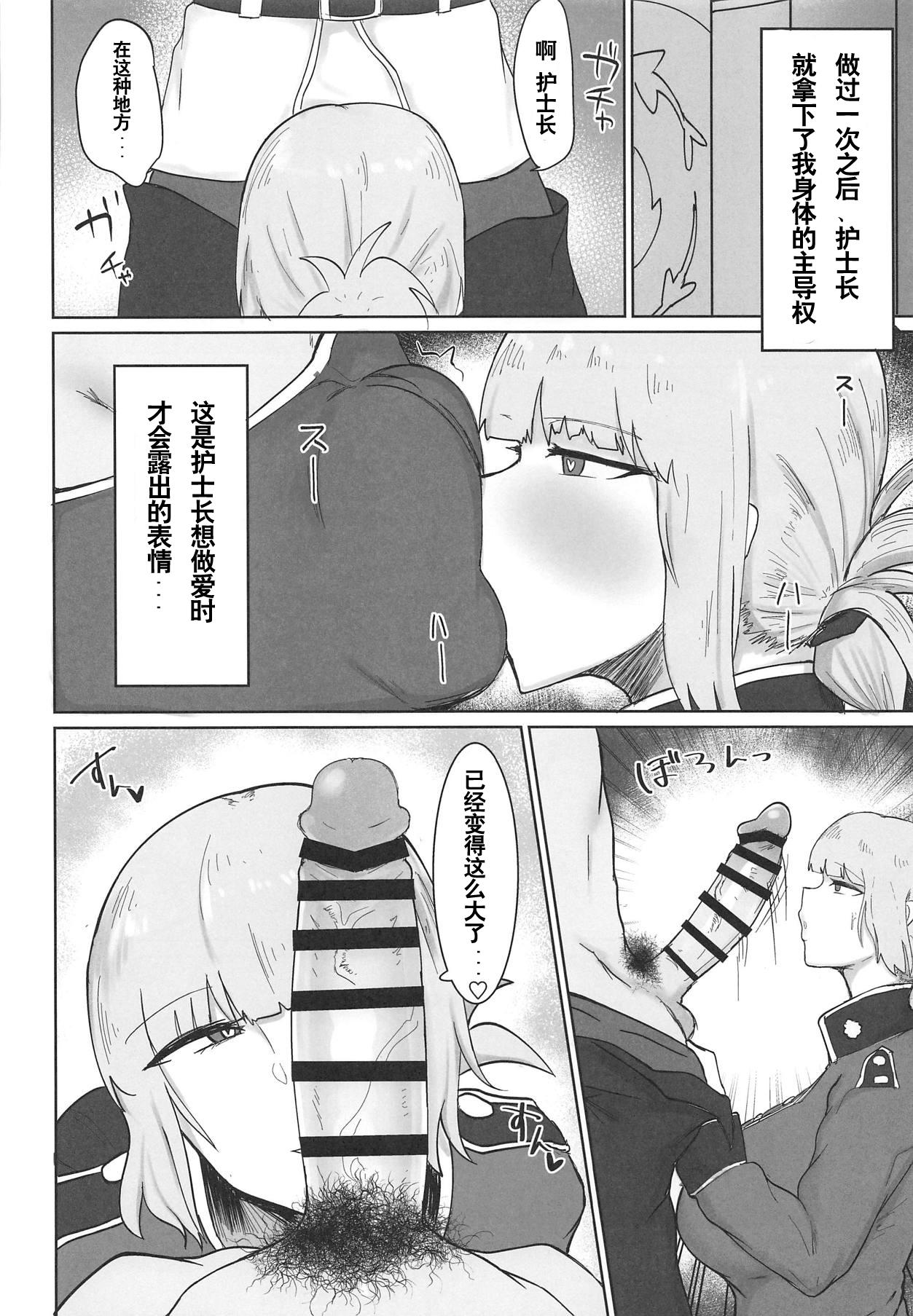 婦長にされるがまま(COMIC1☆15) [イニシアティ部 (不嬢女子)]  (FateGrand Order) [中国翻訳](18页)