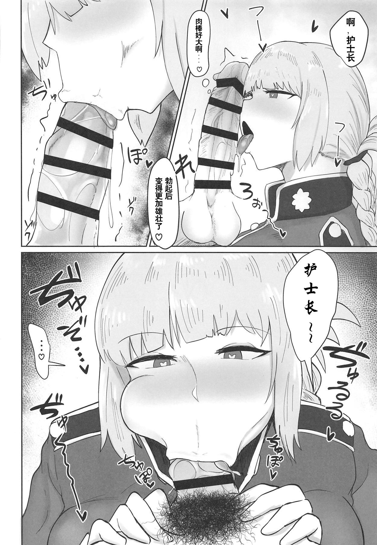 婦長にされるがまま(COMIC1☆15) [イニシアティ部 (不嬢女子)]  (FateGrand Order) [中国翻訳](18页)