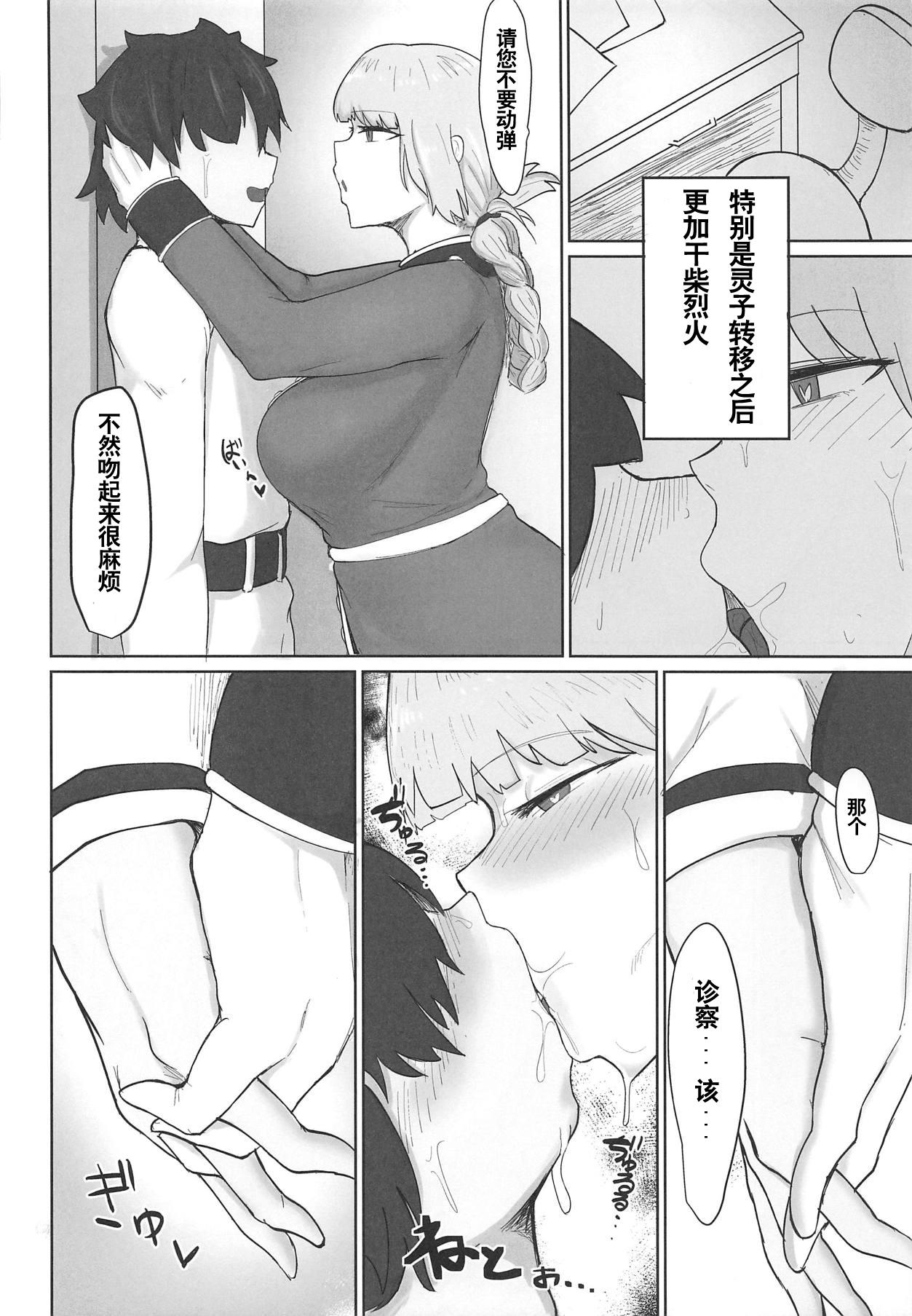 婦長にされるがまま(COMIC1☆15) [イニシアティ部 (不嬢女子)]  (FateGrand Order) [中国翻訳](18页)