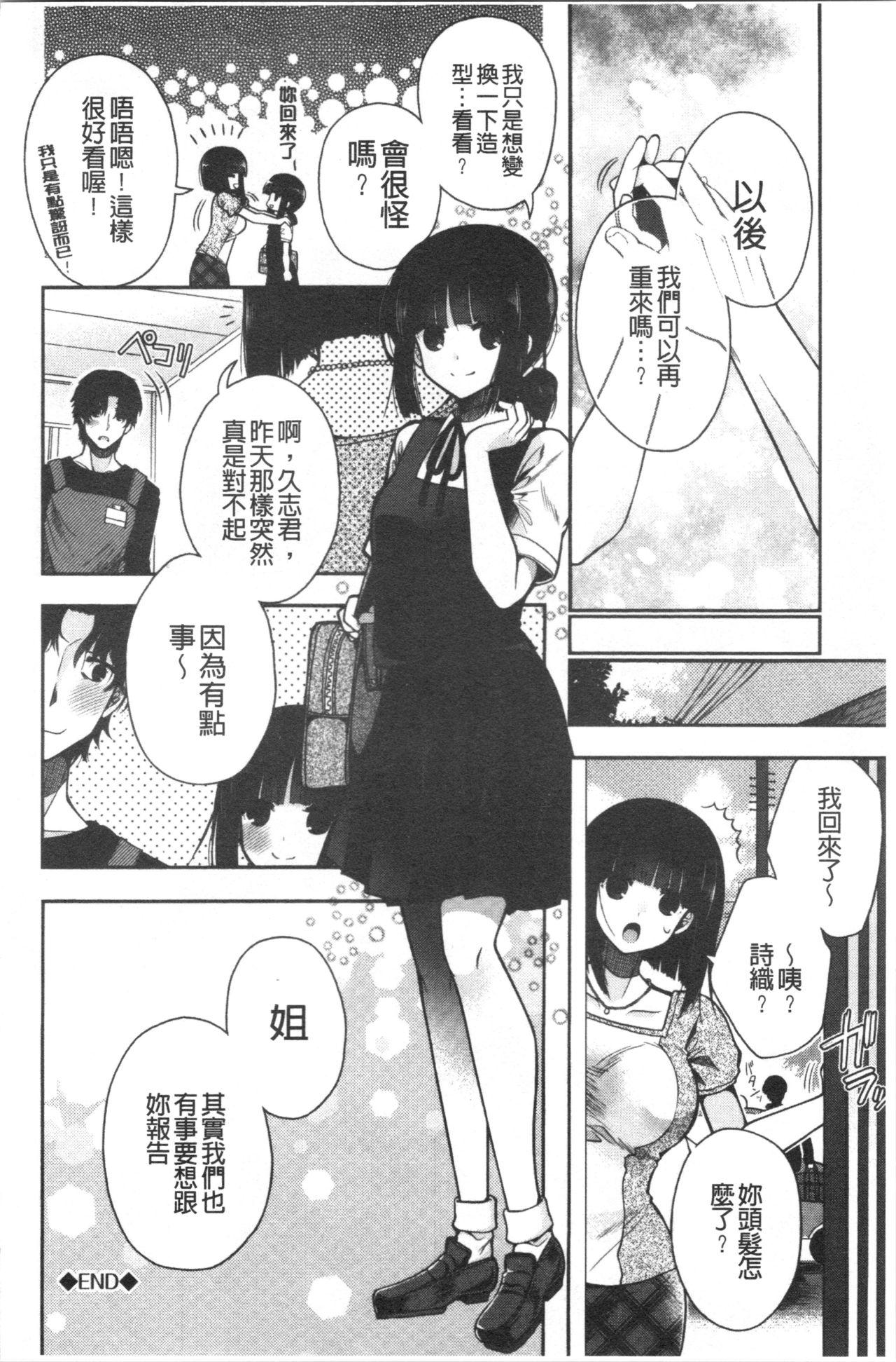 初恋メルティ[いづみやおとは]  [中国翻訳](196页)