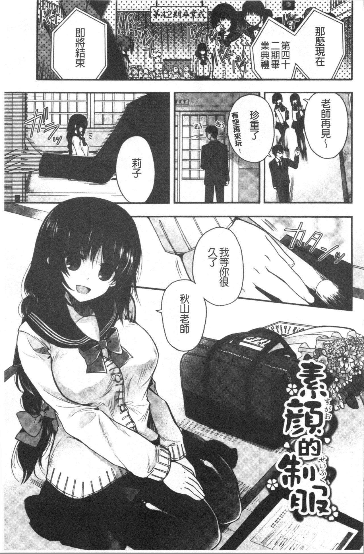 初恋メルティ[いづみやおとは]  [中国翻訳](196页)