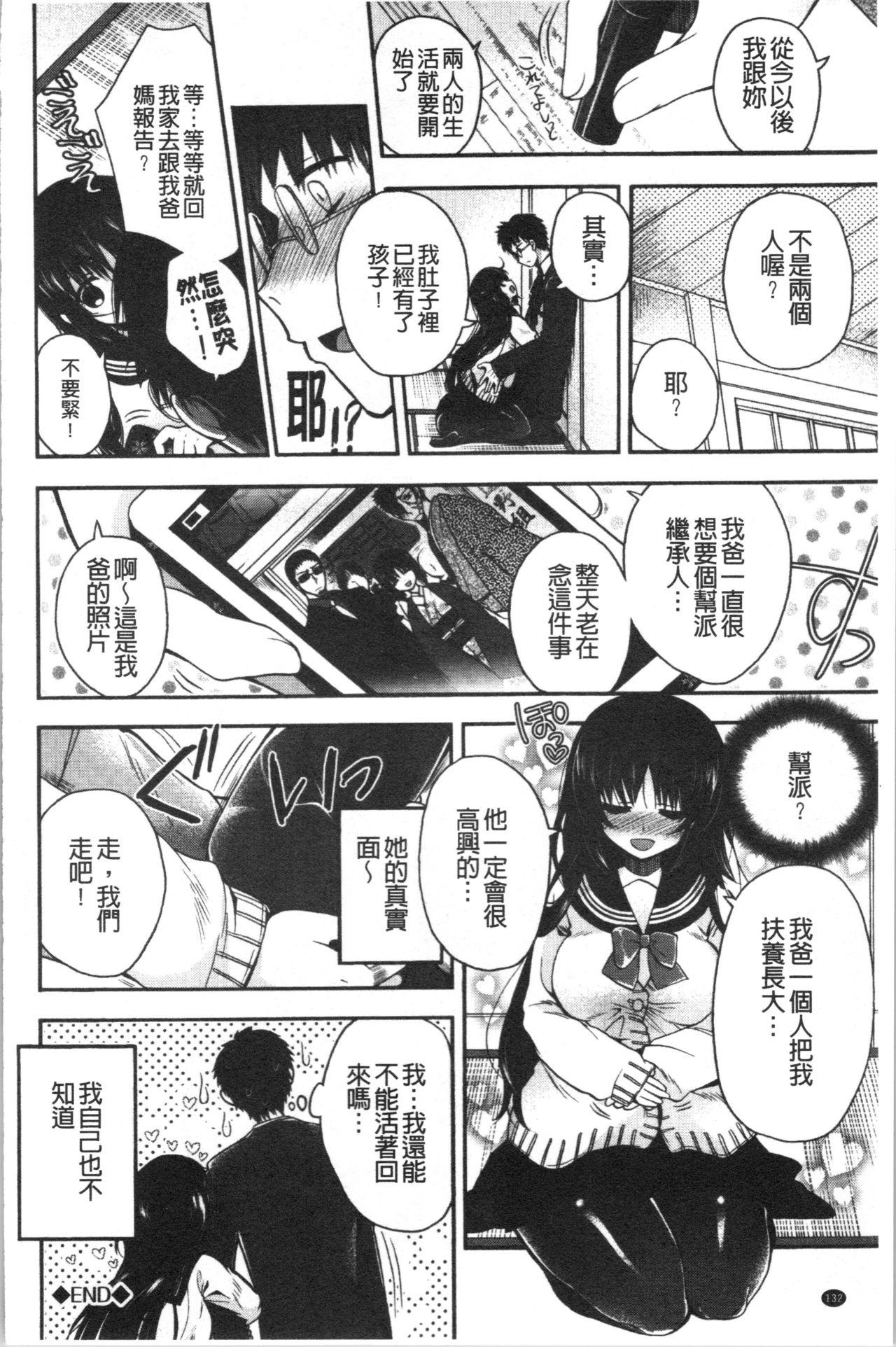 初恋メルティ[いづみやおとは]  [中国翻訳](196页)