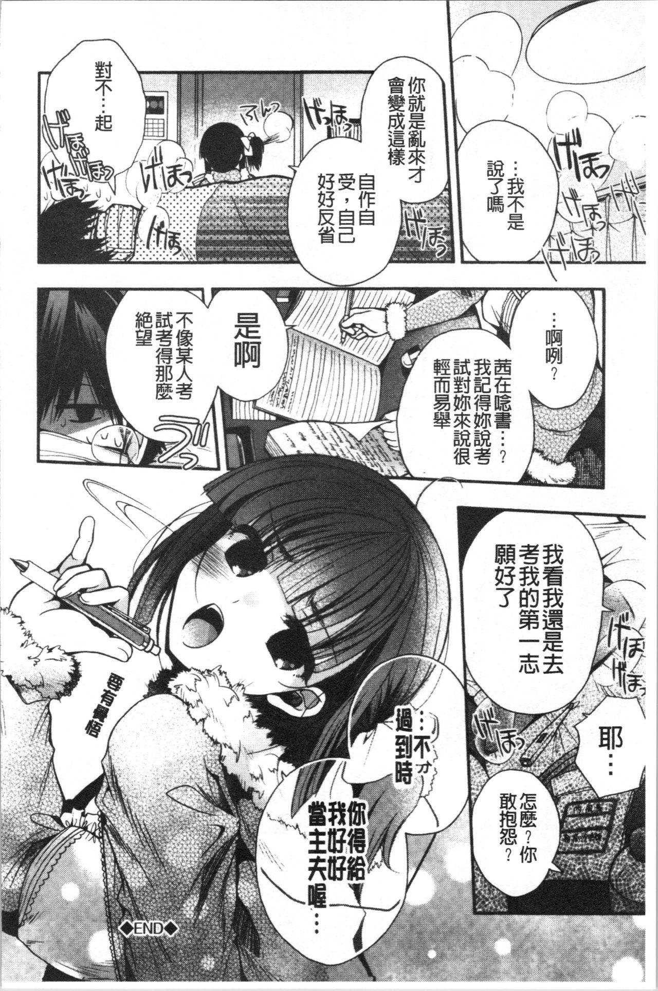 初恋メルティ[いづみやおとは]  [中国翻訳](196页)