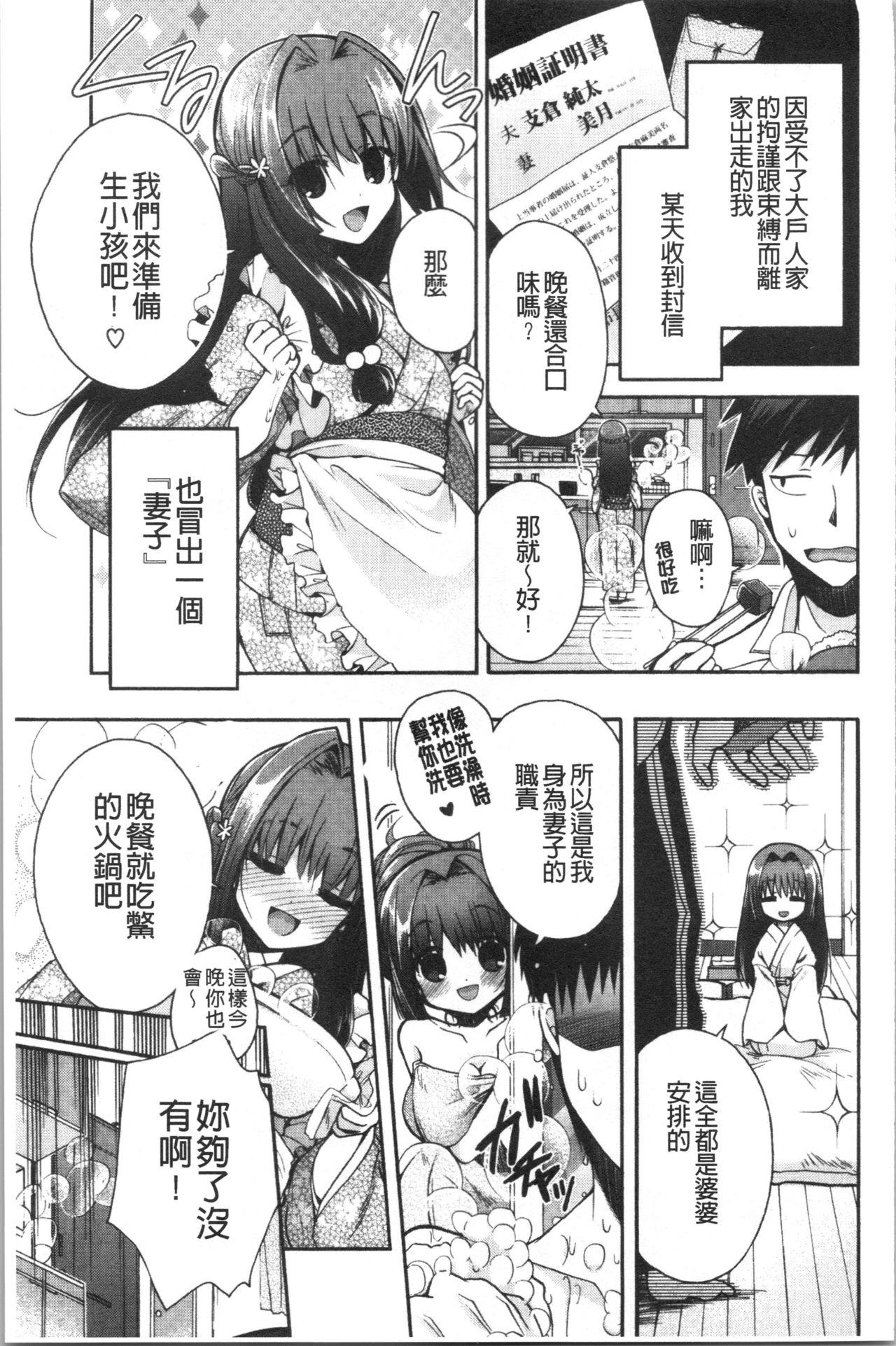 初恋メルティ[いづみやおとは]  [中国翻訳](196页)