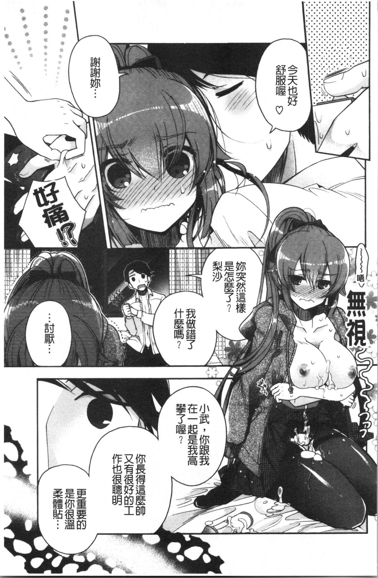 初恋メルティ[いづみやおとは]  [中国翻訳](196页)