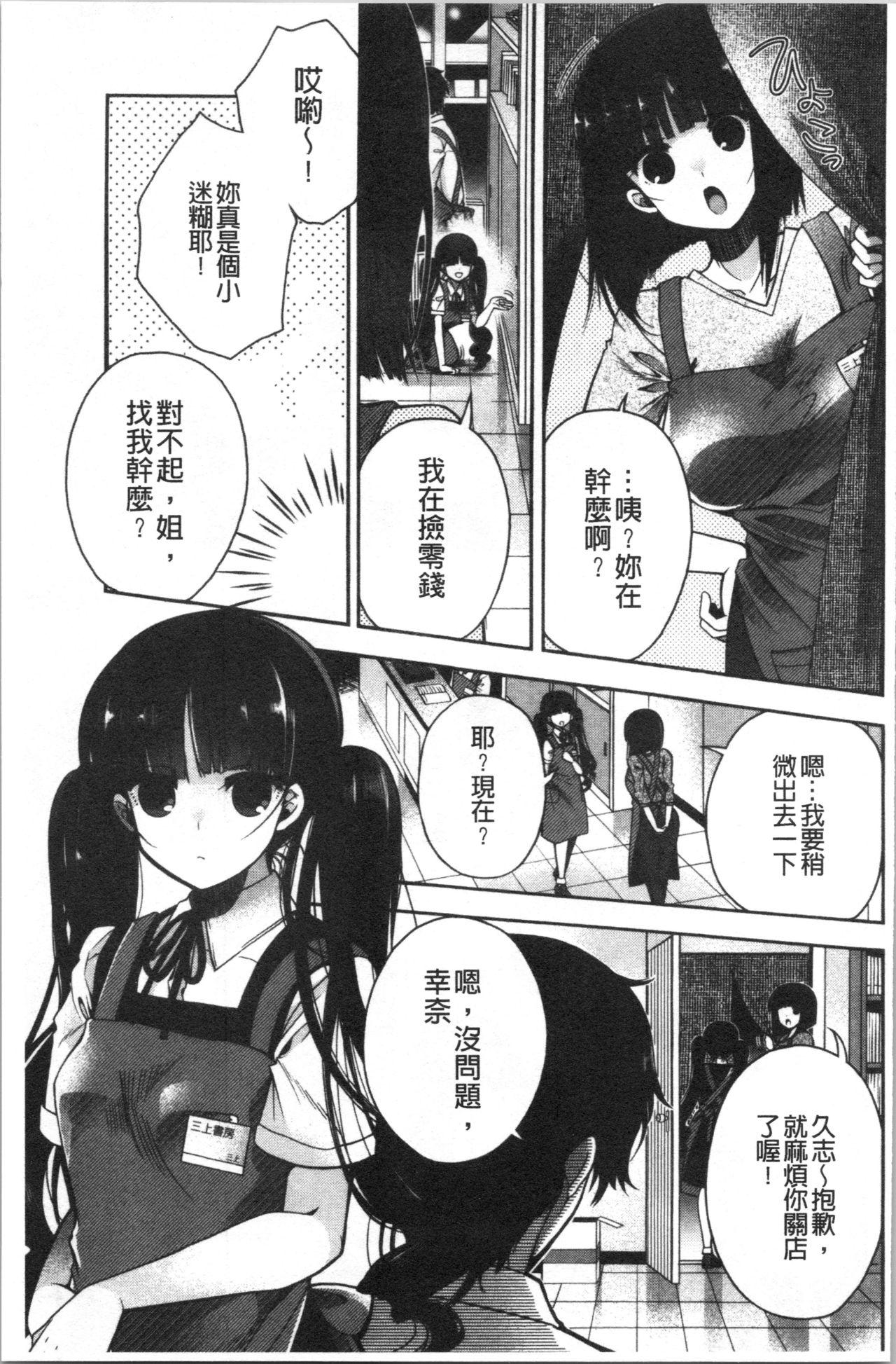 初恋メルティ[いづみやおとは]  [中国翻訳](196页)