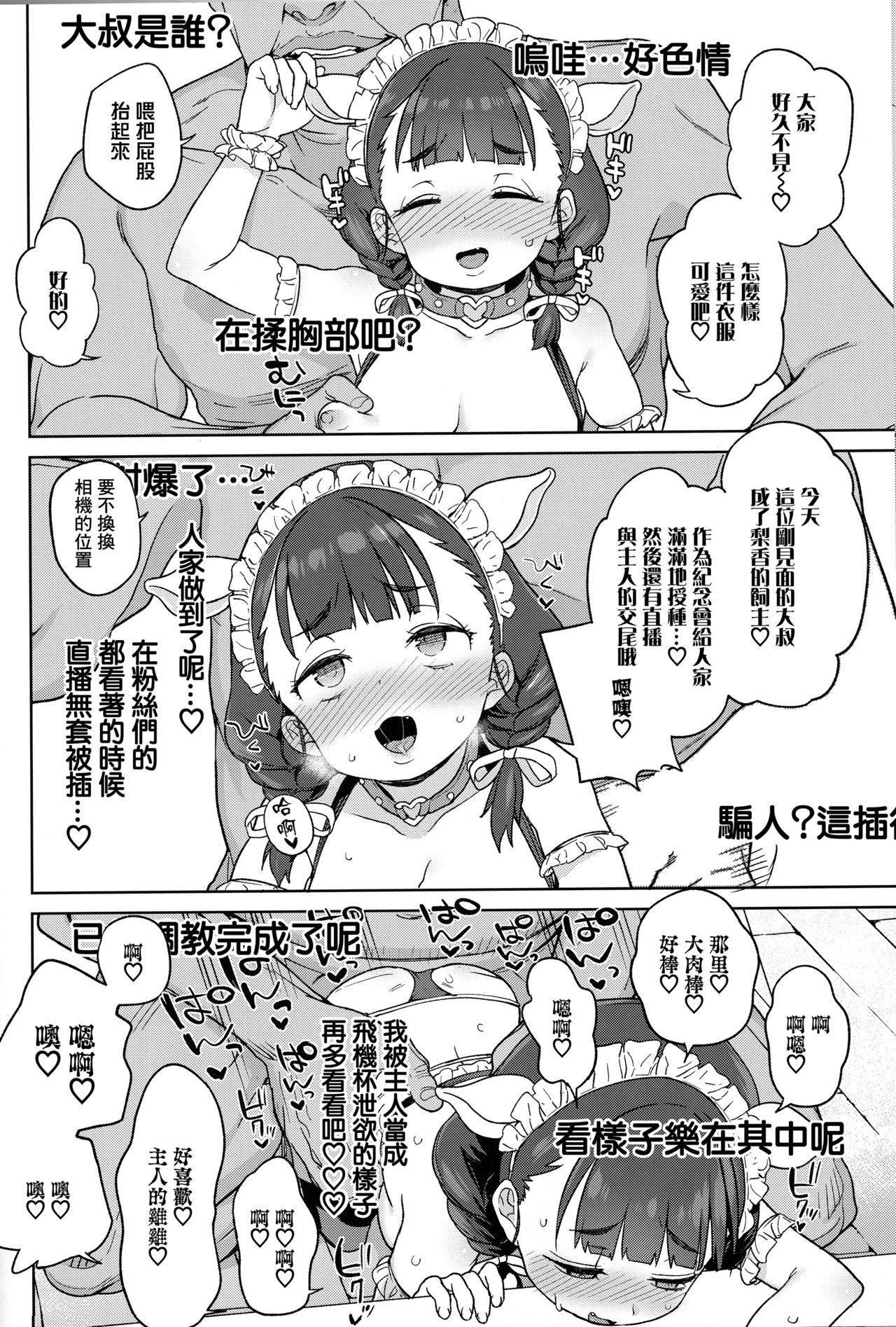 ぽっちゃり女児は愛されるよりも虐められたい(COMIC1☆15) [飯食って寝る。 (あたげ)]  [中国翻訳](27页)