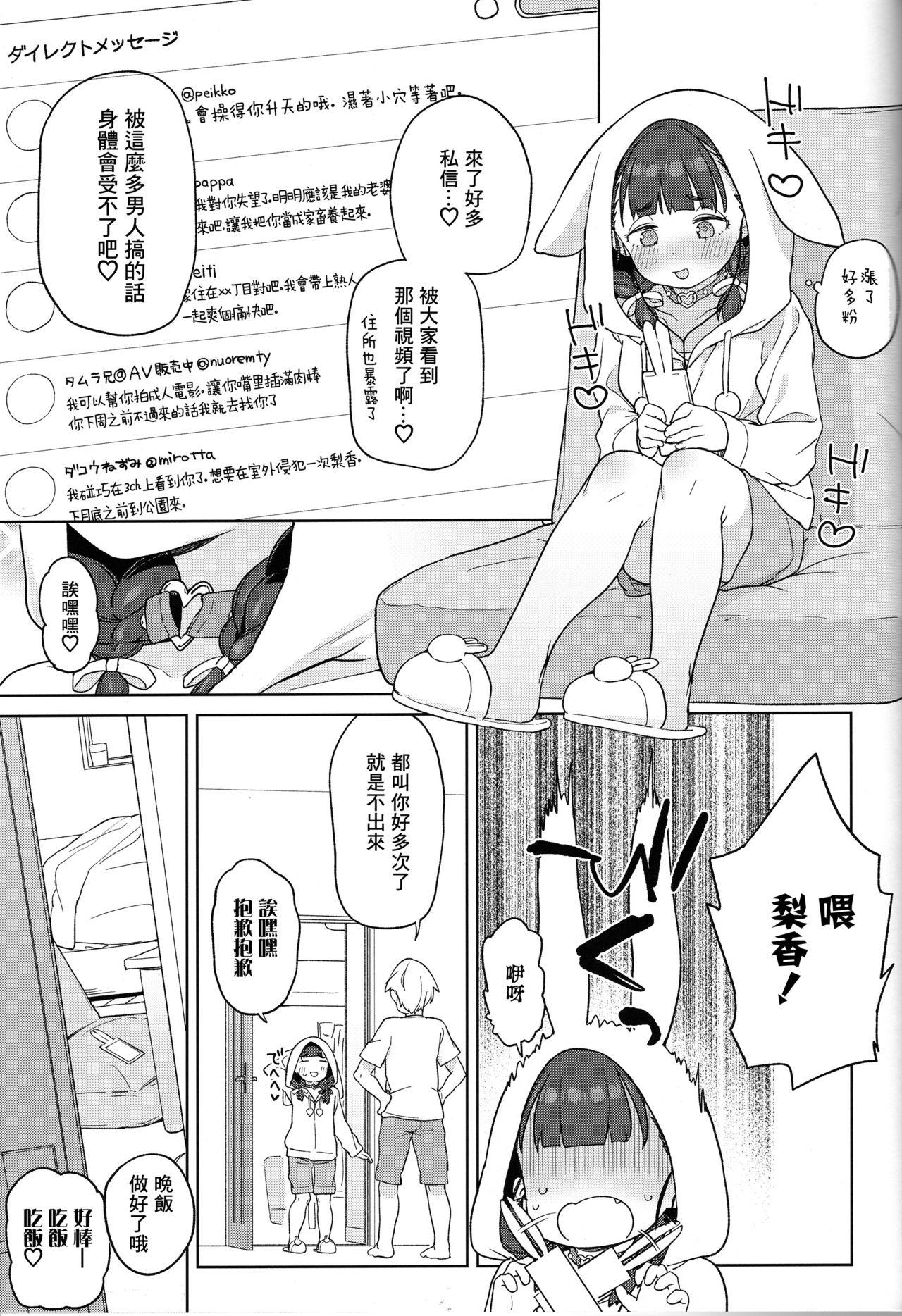 ぽっちゃり女児は愛されるよりも虐められたい(COMIC1☆15) [飯食って寝る。 (あたげ)]  [中国翻訳](27页)