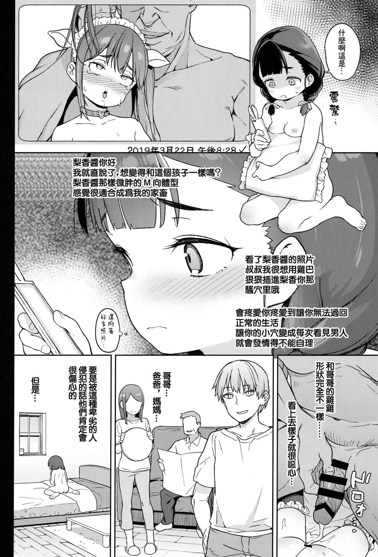 ぽっちゃり女児は愛されるよりも虐められたい(COMIC1☆15) [飯食って寝る。 (あたげ)]  [中国翻訳](27页)