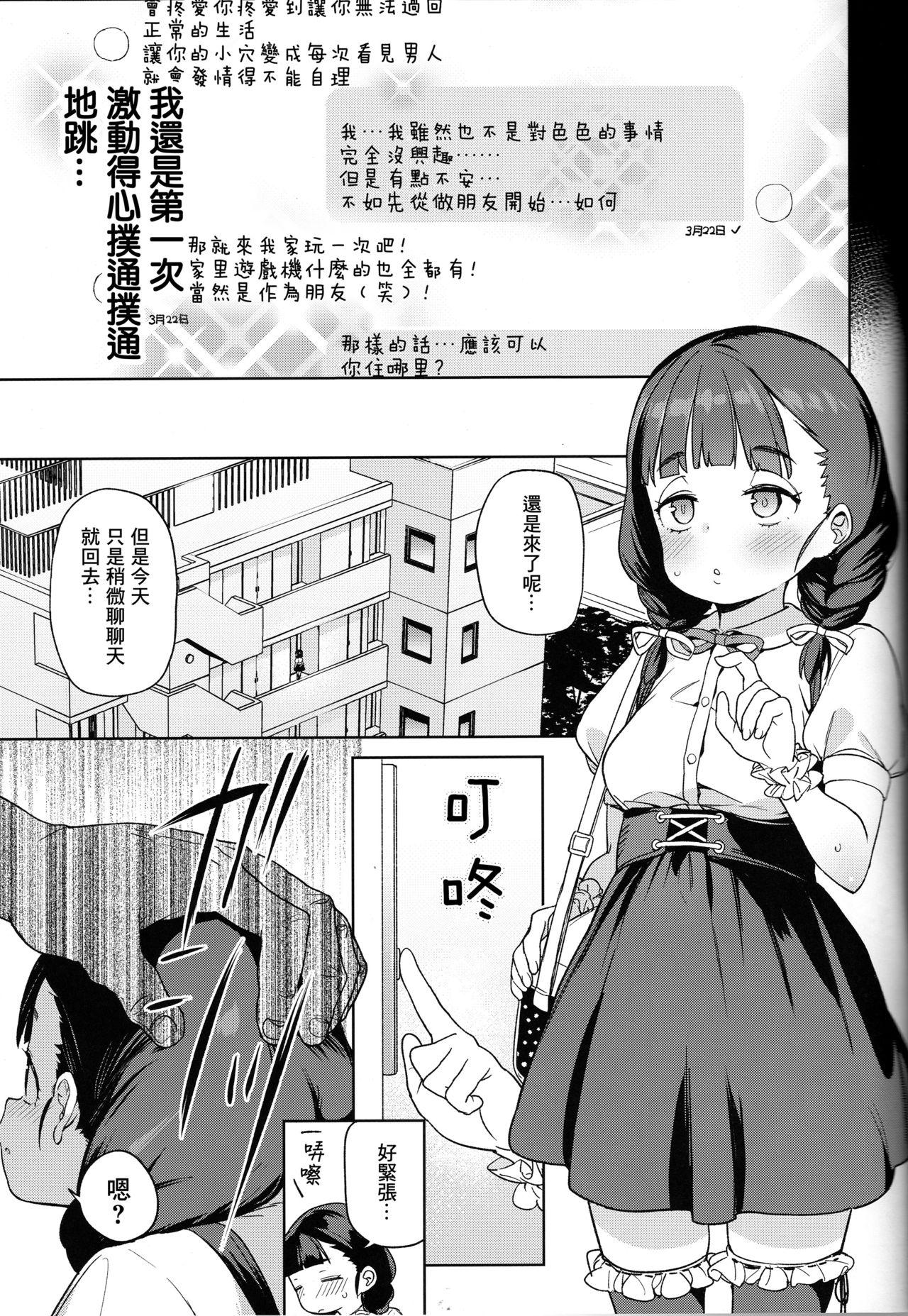 ぽっちゃり女児は愛されるよりも虐められたい(COMIC1☆15) [飯食って寝る。 (あたげ)]  [中国翻訳](27页)