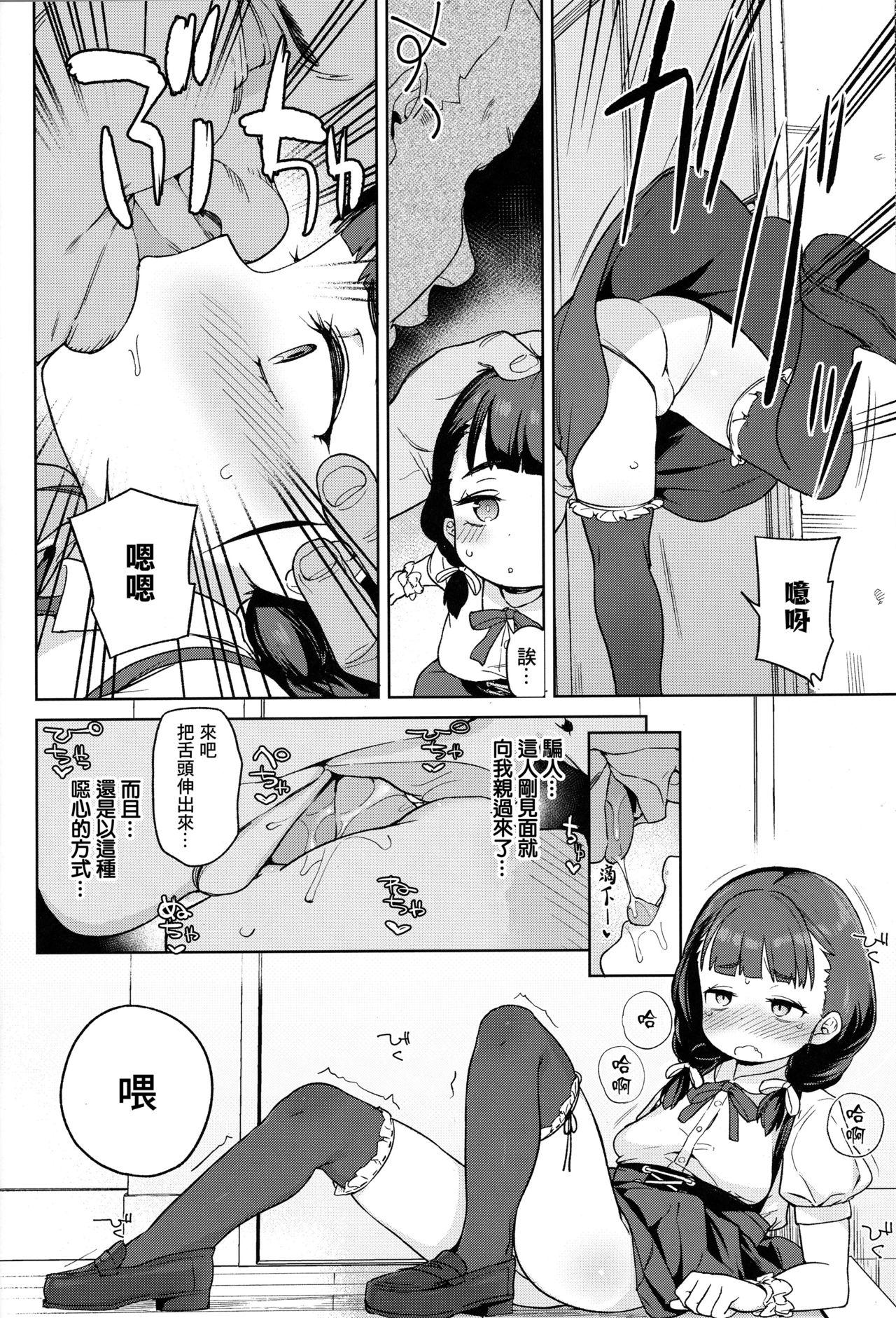 ぽっちゃり女児は愛されるよりも虐められたい(COMIC1☆15) [飯食って寝る。 (あたげ)]  [中国翻訳](27页)