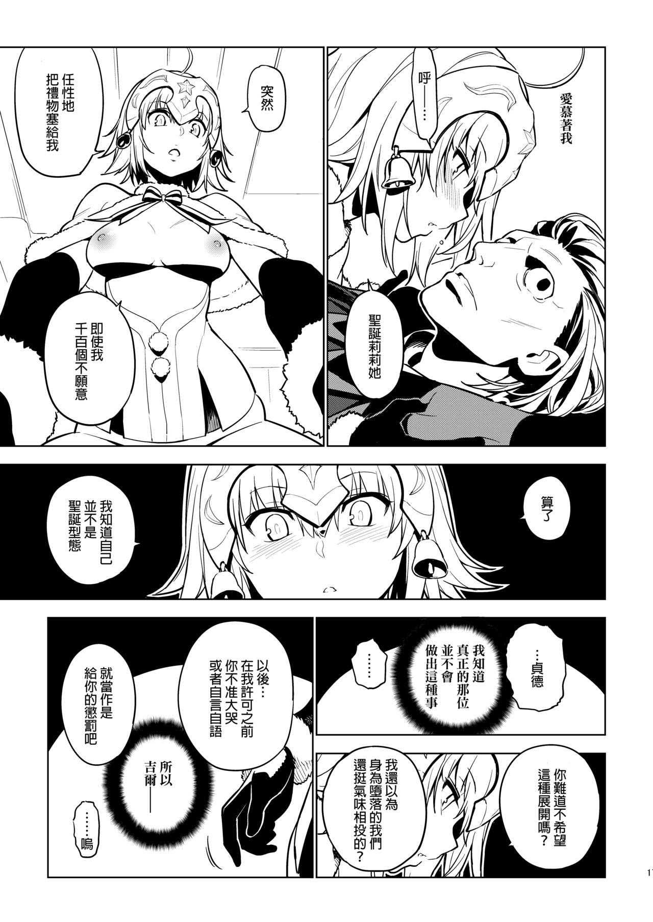 SO BORED[enuma elish (由木彌)]  (Fate/Grand Order) [中国翻訳] [DL版](31页)