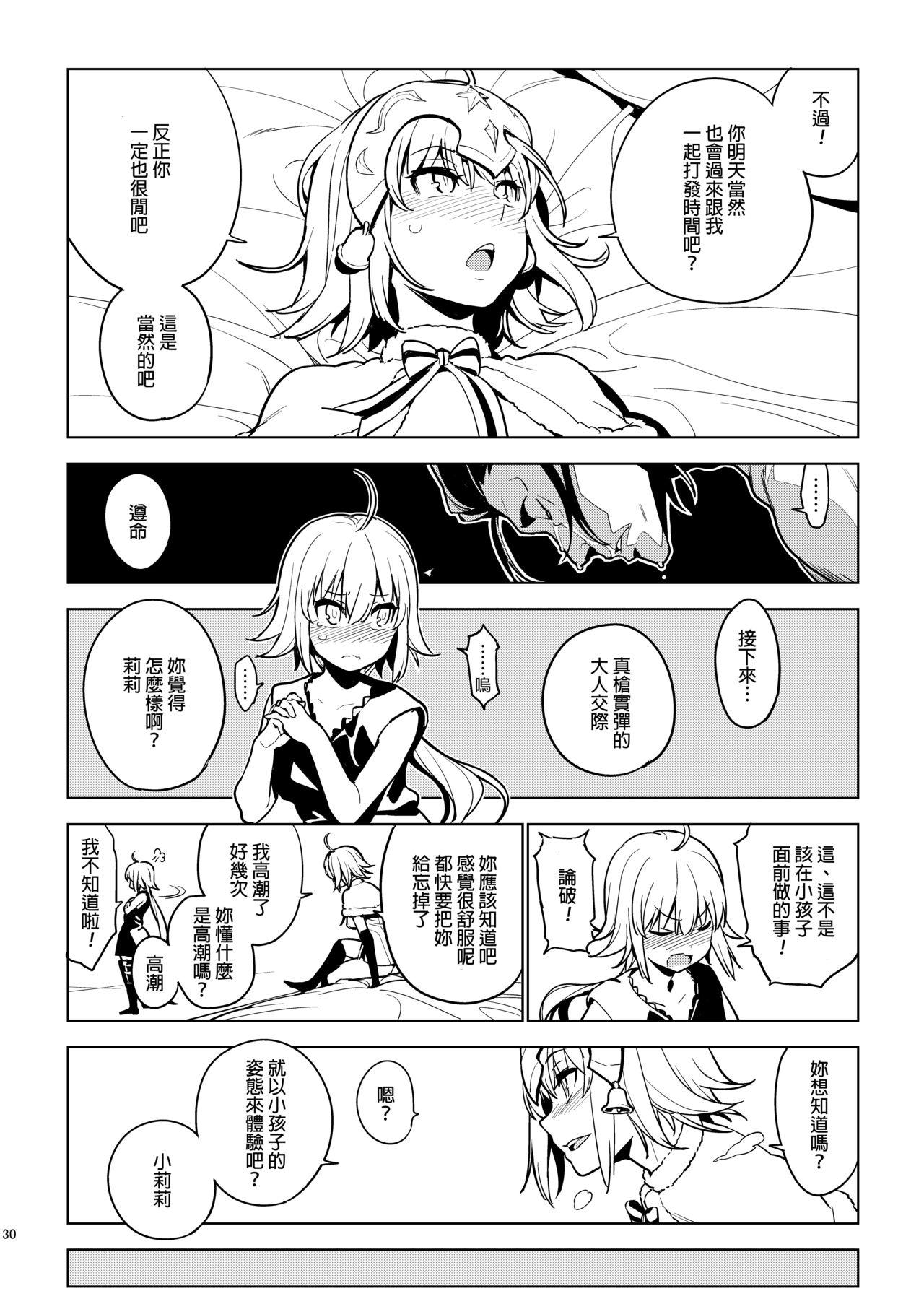 SO BORED[enuma elish (由木彌)]  (Fate/Grand Order) [中国翻訳] [DL版](31页)