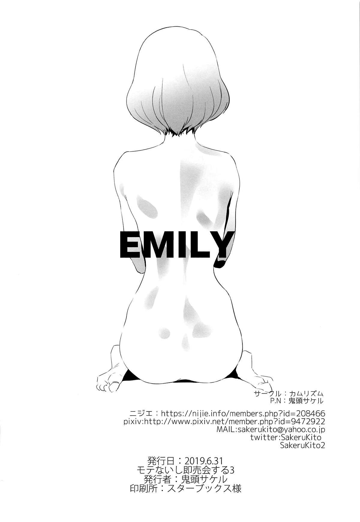 EMILY(モテないし即売会する3) [カムリズム (鬼頭サケル)]  (私がモテないのはどう考えてもお前らが悪い!) [中国翻訳](27页)