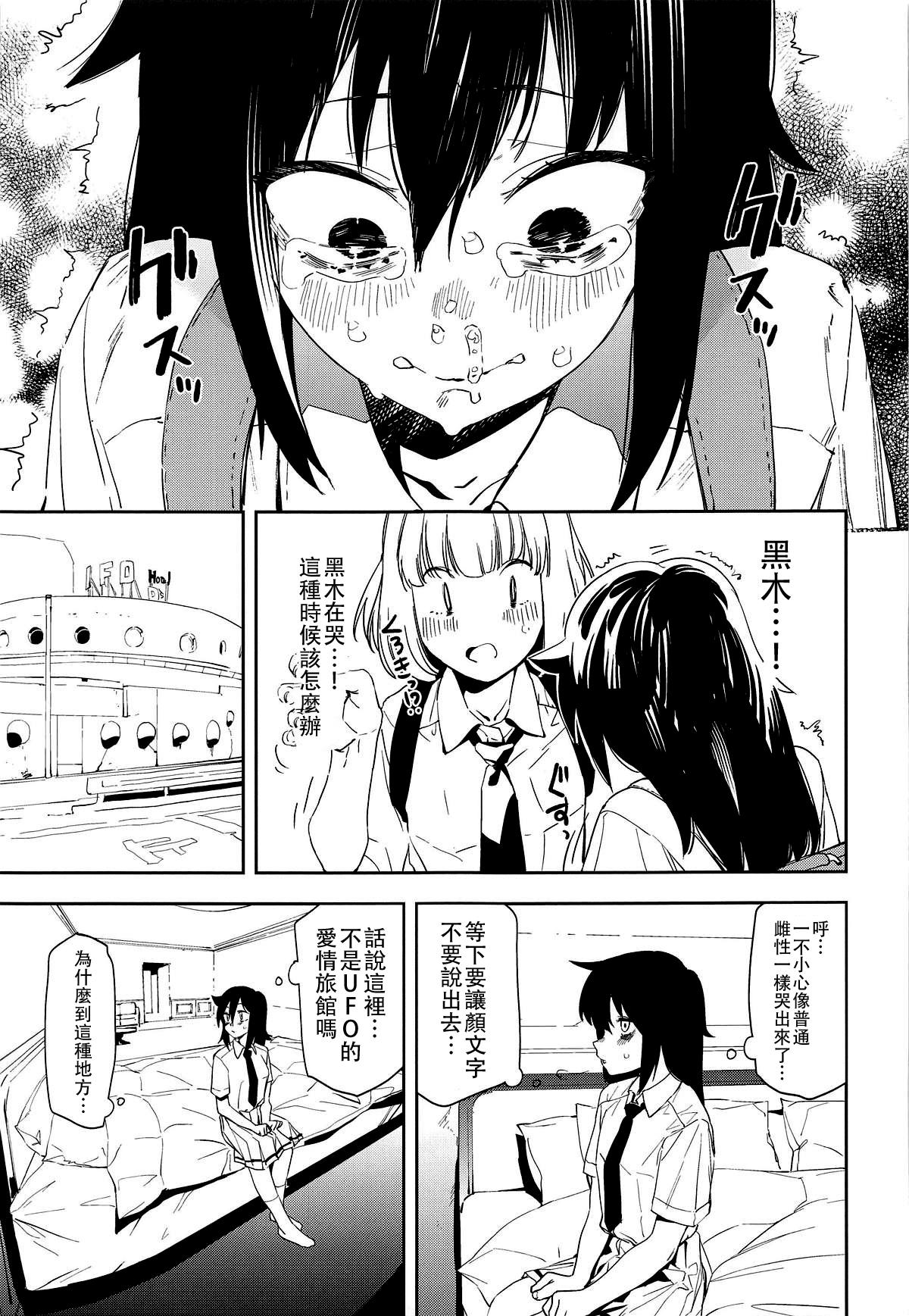 EMILY(モテないし即売会する3) [カムリズム (鬼頭サケル)]  (私がモテないのはどう考えてもお前らが悪い!) [中国翻訳](27页)