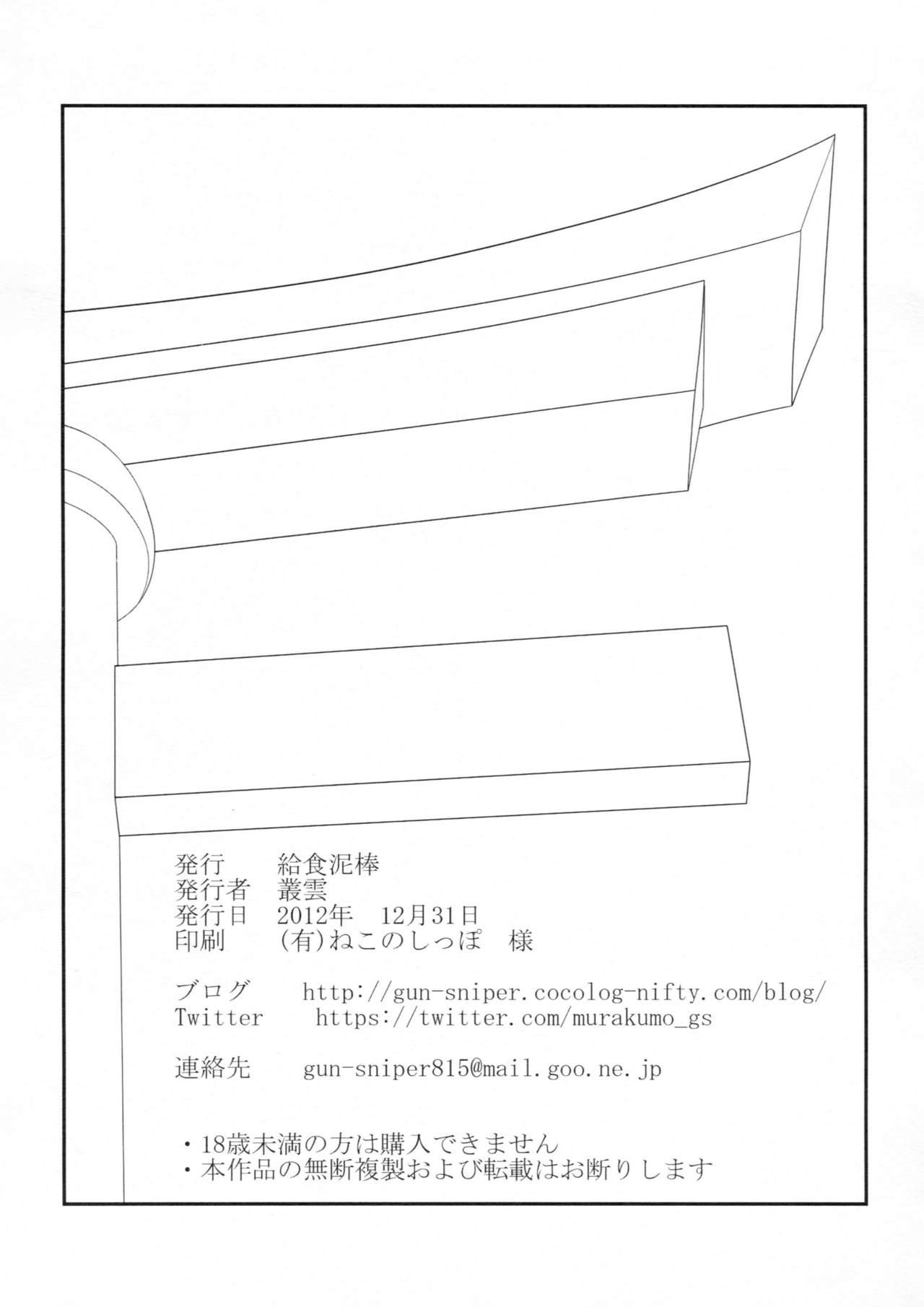 RESUMPTION(C83) [給食泥棒 (叢雲)]  [中国翻訳](29页)