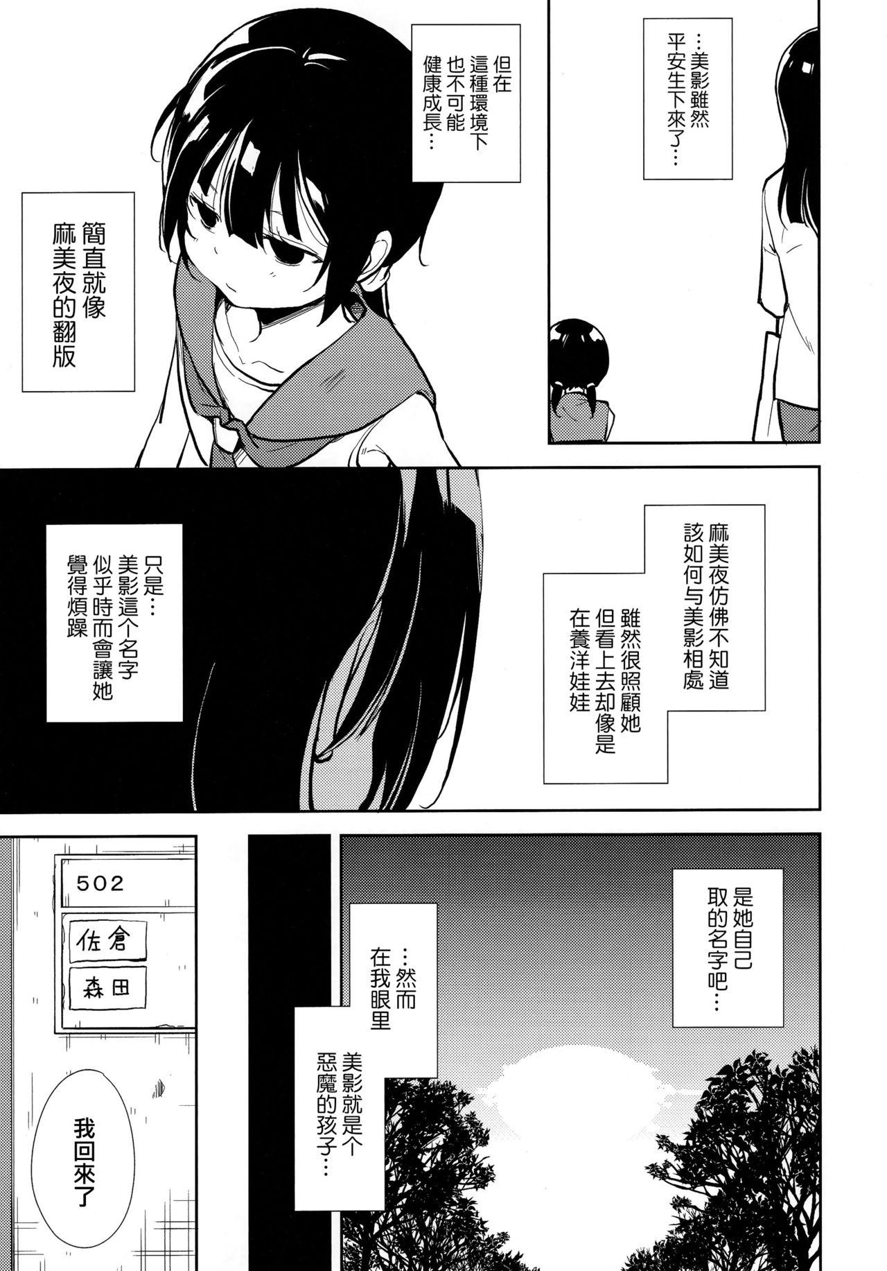 少女M(C95) [なごみやさん (鈴木和)]  -ep.END- [中国翻訳](138页)