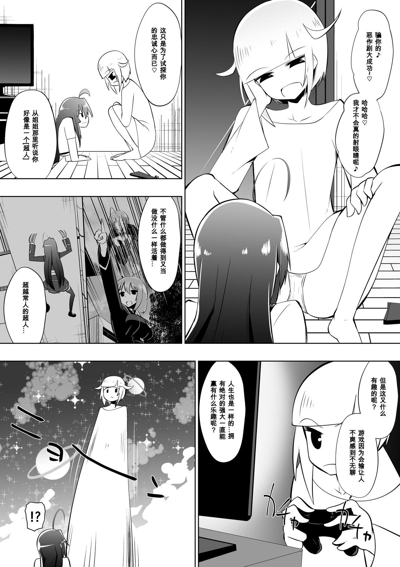 めだか・ジ・エンド4[支配少女 (ダイニング)]  (めだかボックス) [中国翻訳](24页)